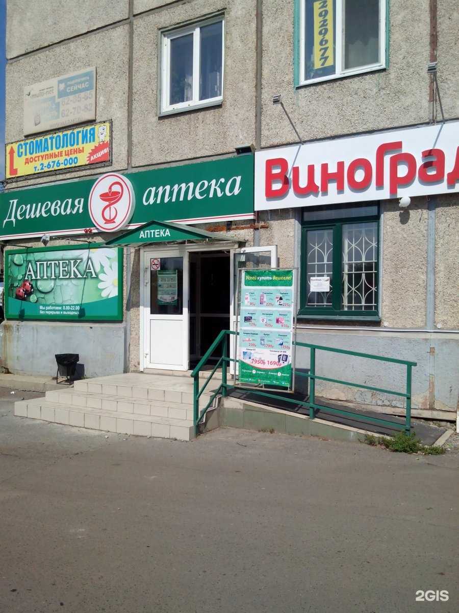 Отзывы на компанию Дешёвая Аптека в Красноярске c фото - фотография 2 из 3