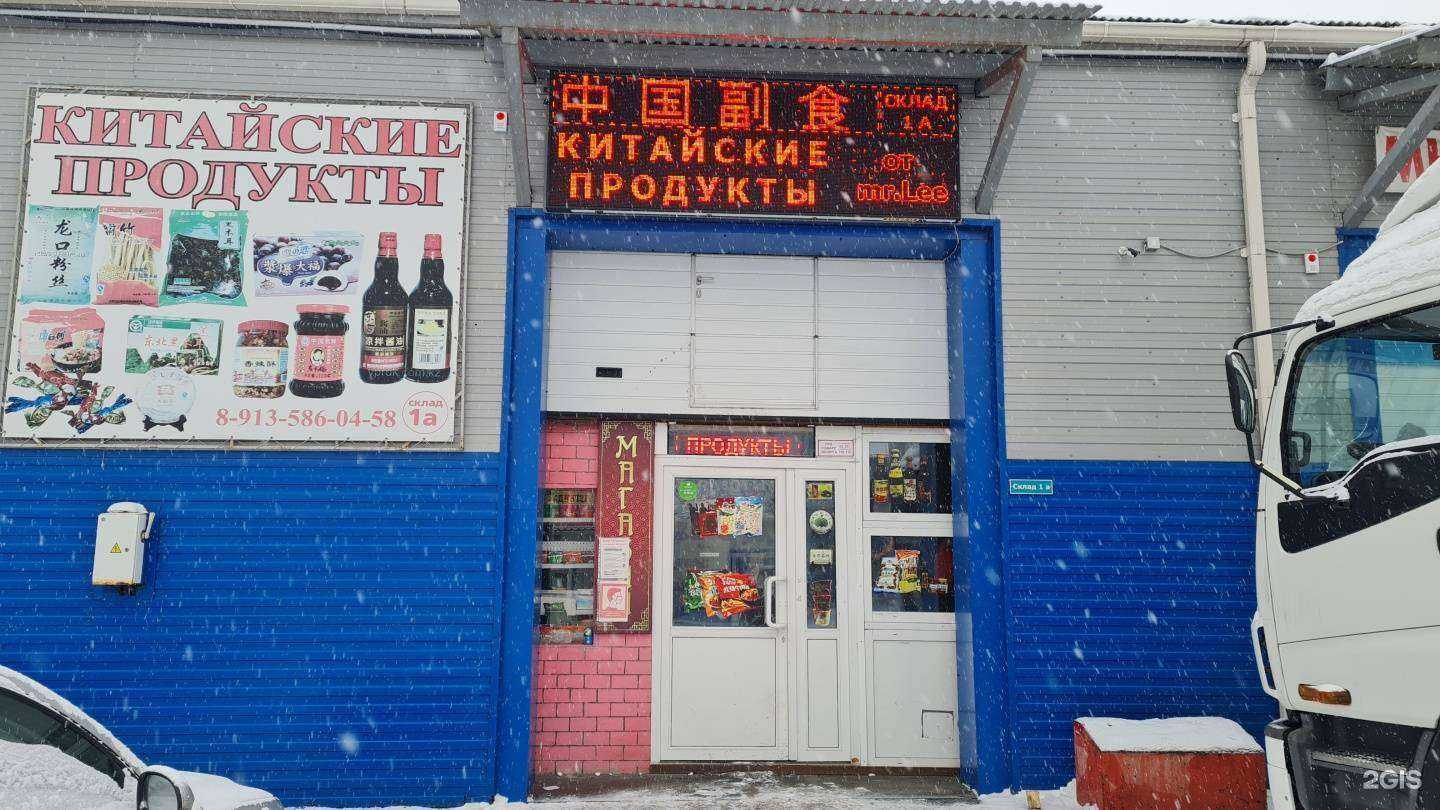 Отзывы на компанию Mr-lee в Красноярске c фото