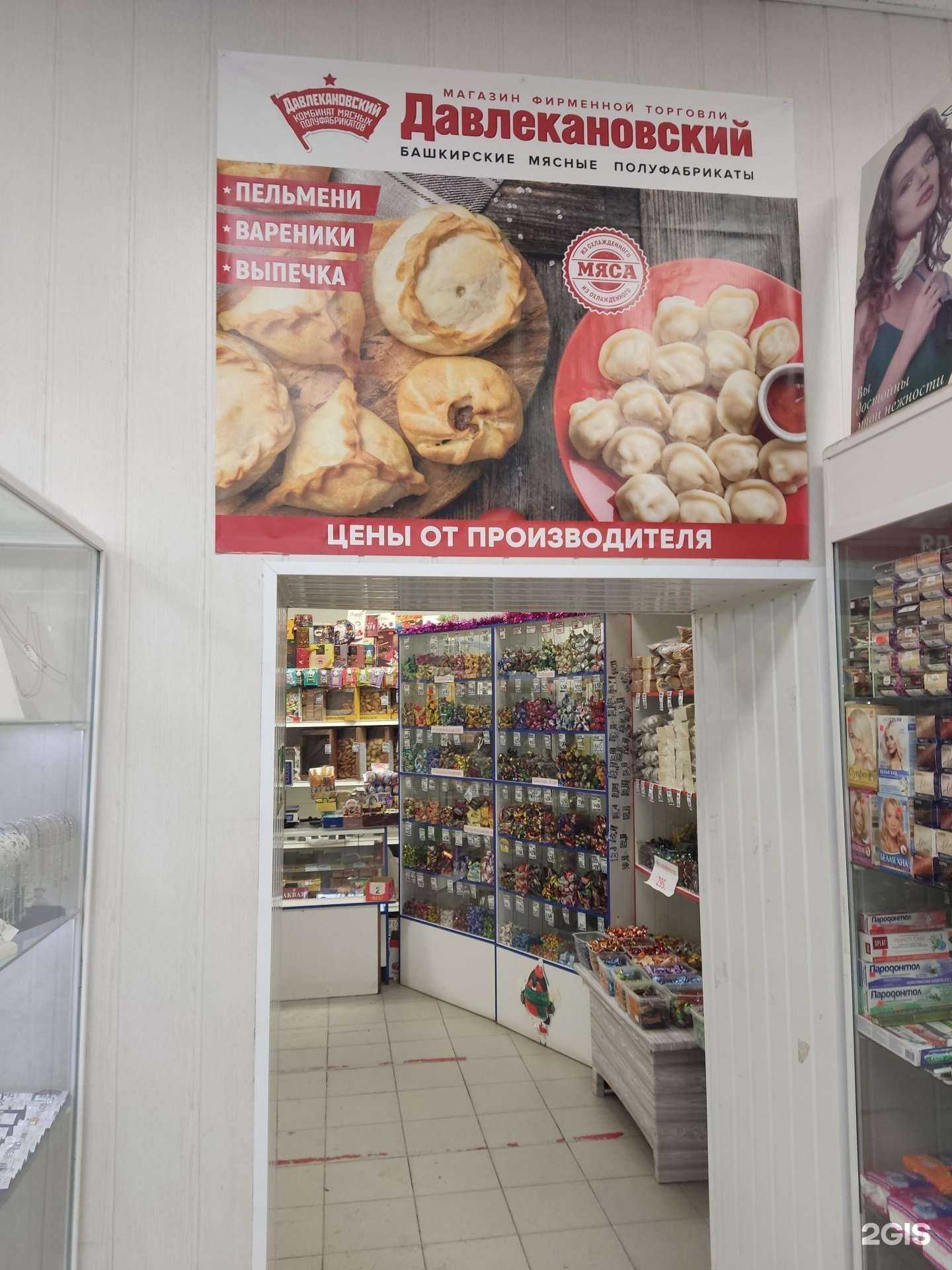 Отзывы на компанию Давлекановский в Челябинске c фото