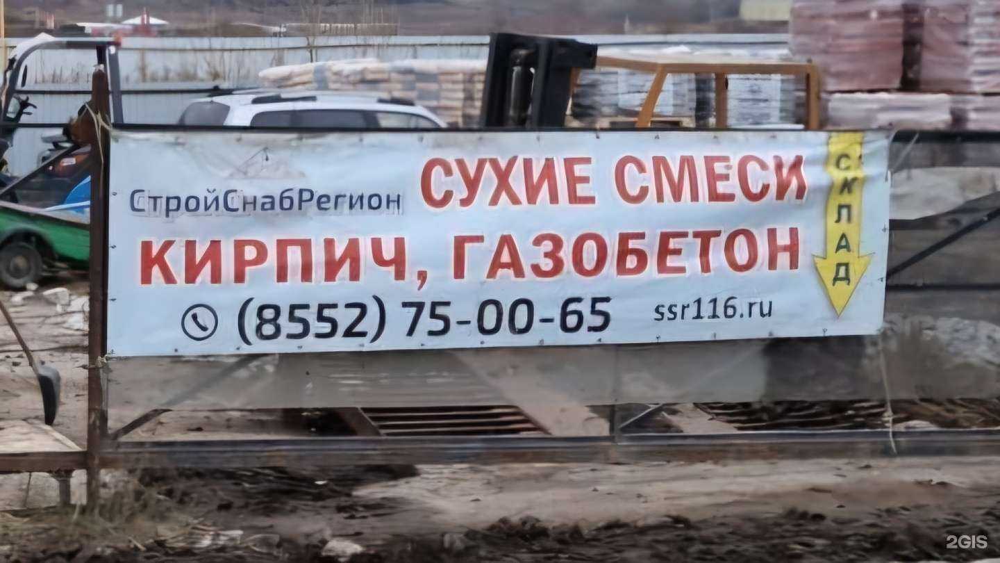 Отзывы на компанию Стройснабрегион в г. Набережные Челны c фото