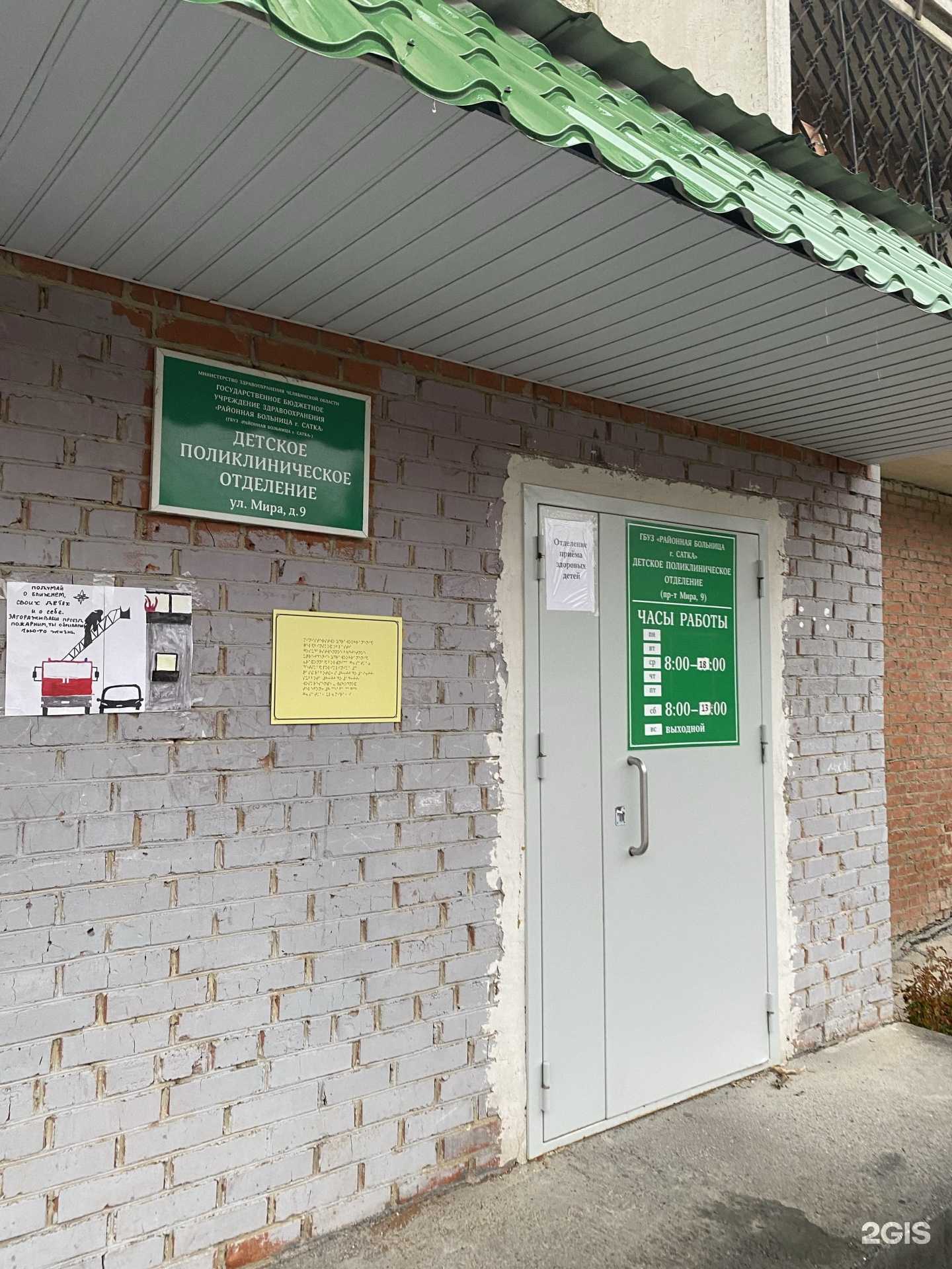 Отзывы на компанию Детская поликлиника №3 в г. Сатка c фото