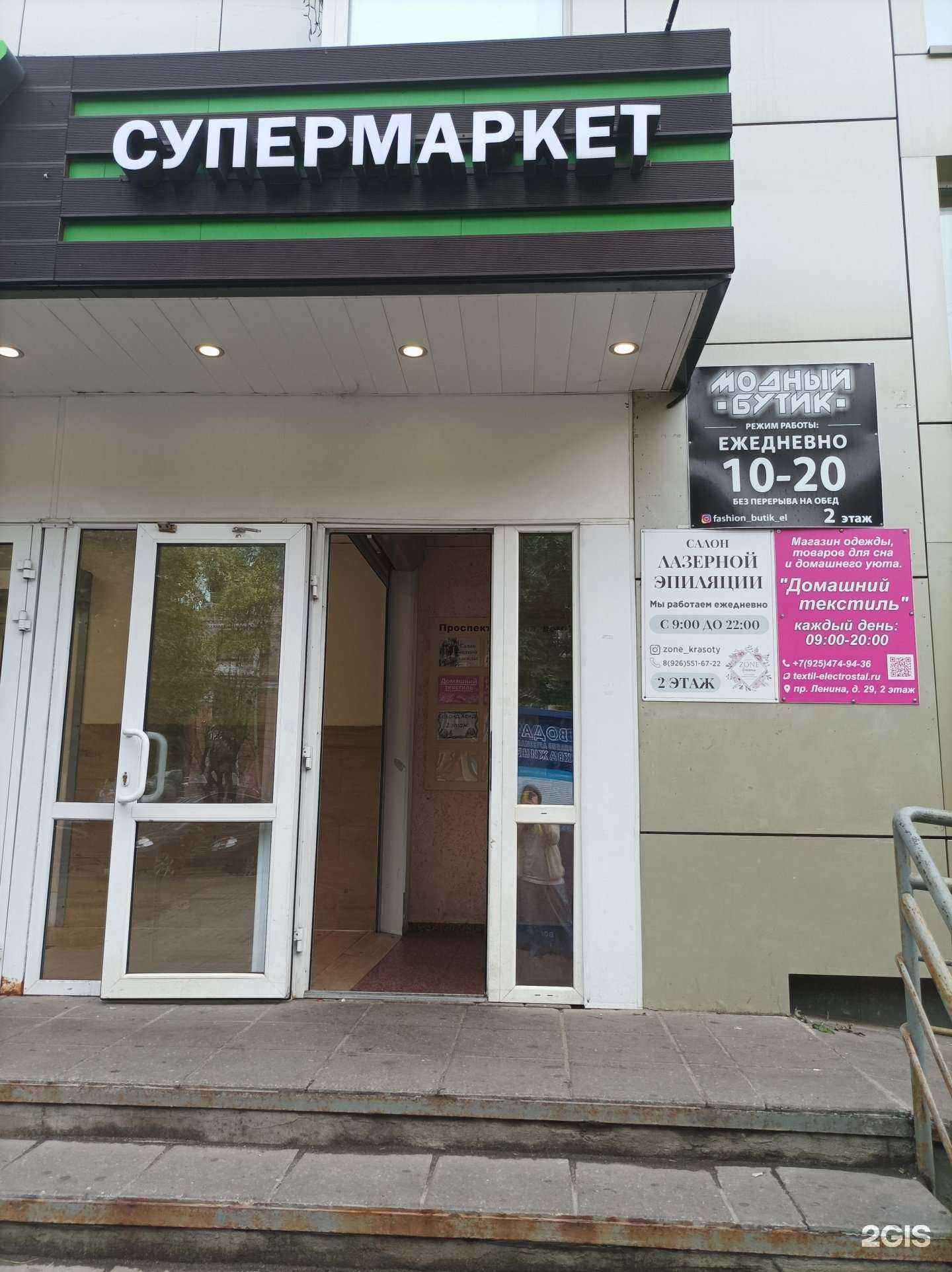 Отзывы на компанию Life в Электростали c фото