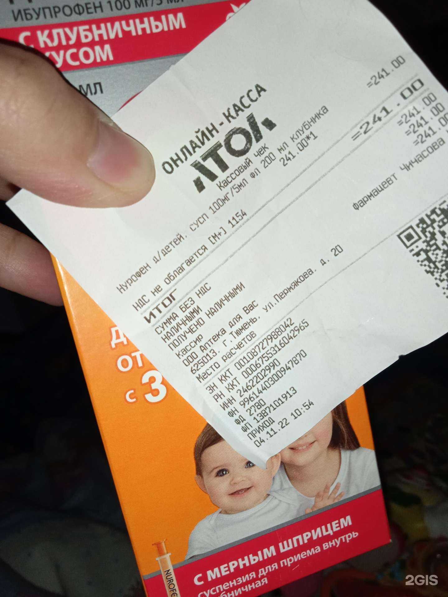 Отзывы на компанию Аптека для вас в Тюмени c фото