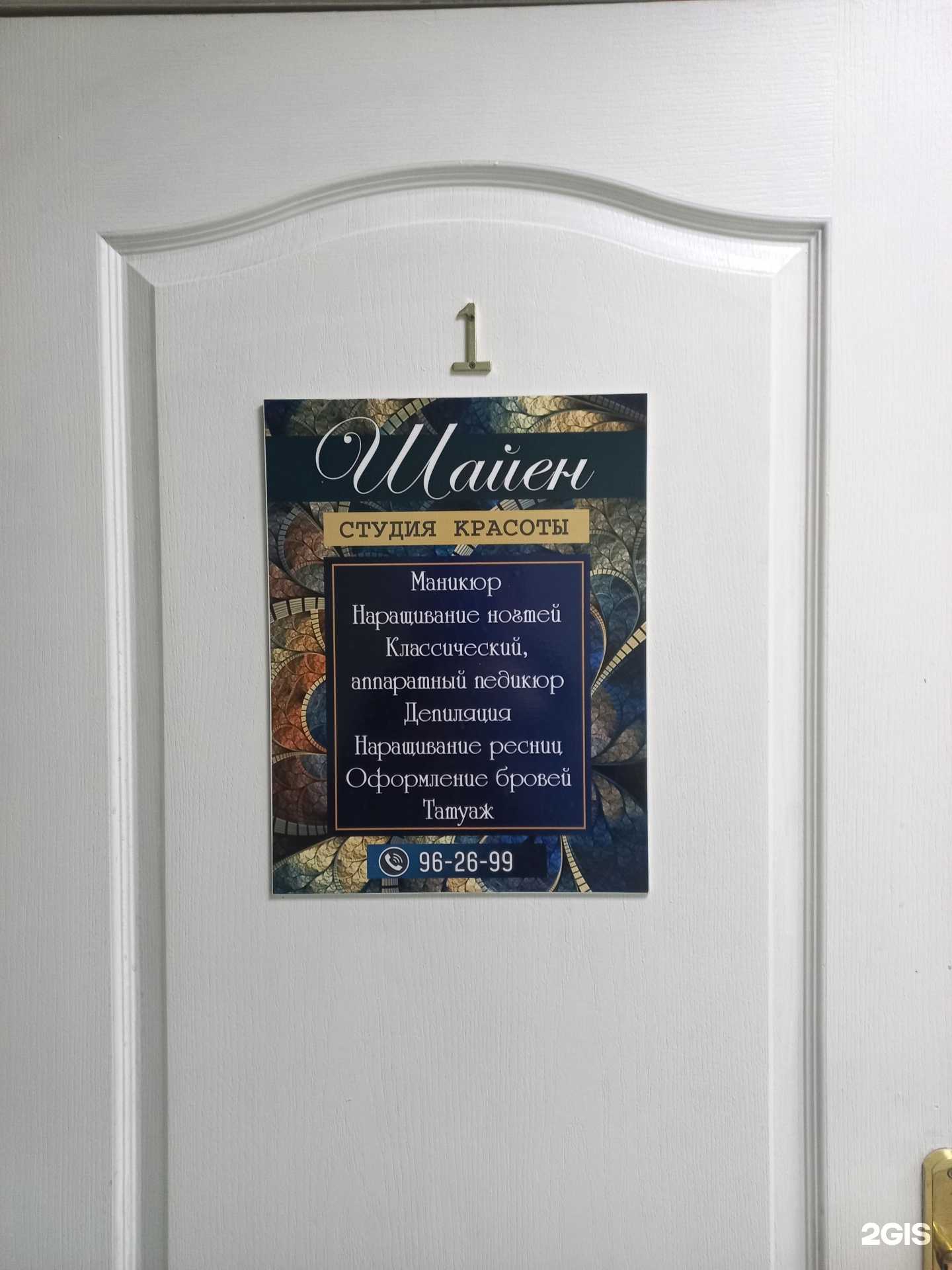 Отзывы на компанию Шайен  в г. Иркутск c фото