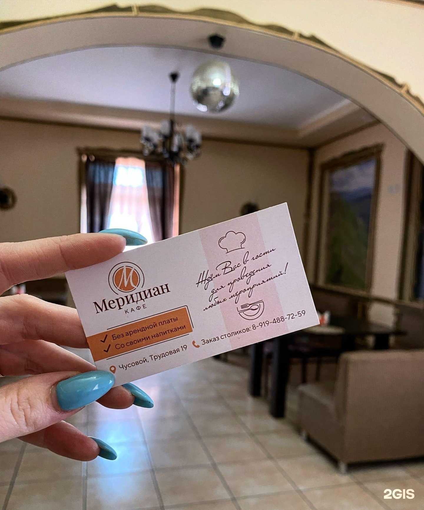 Отзывы на компанию Меридиан в г. Чусовой c фото