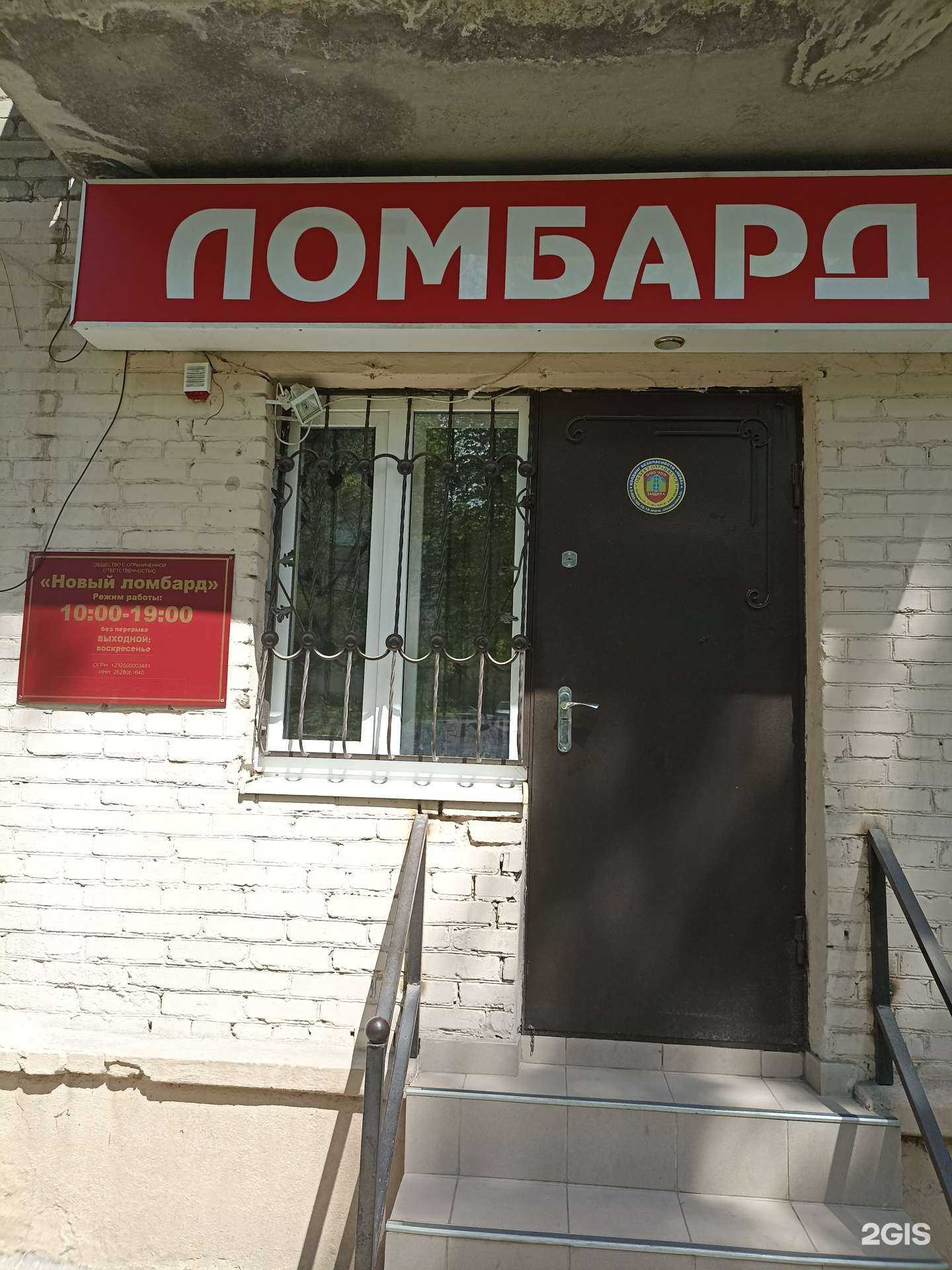 Отзывы на компанию Новый ломбард в г. Кисловодск c фото