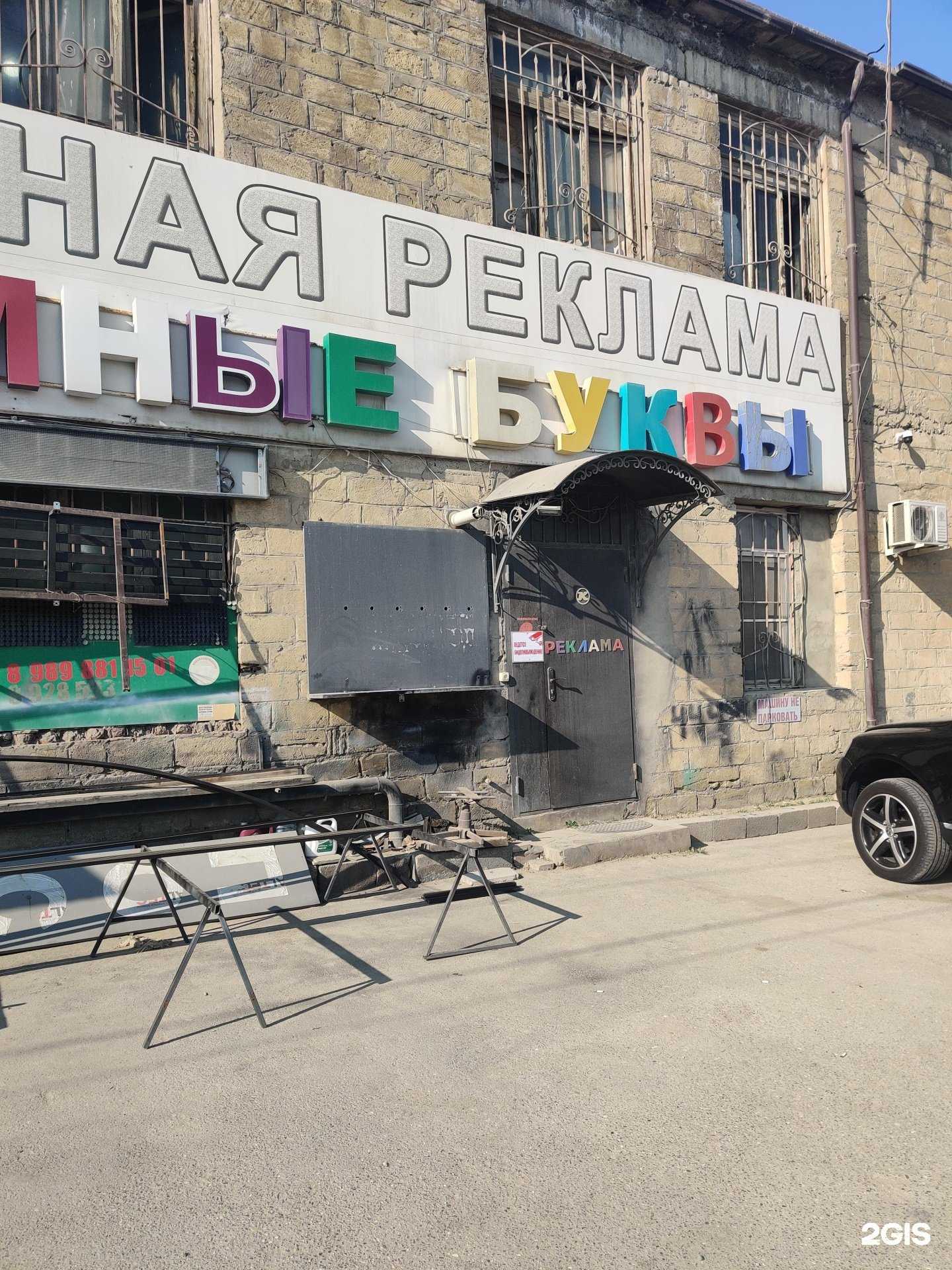 Отзывы на компанию Объёмные буквы в Махачкале c фото