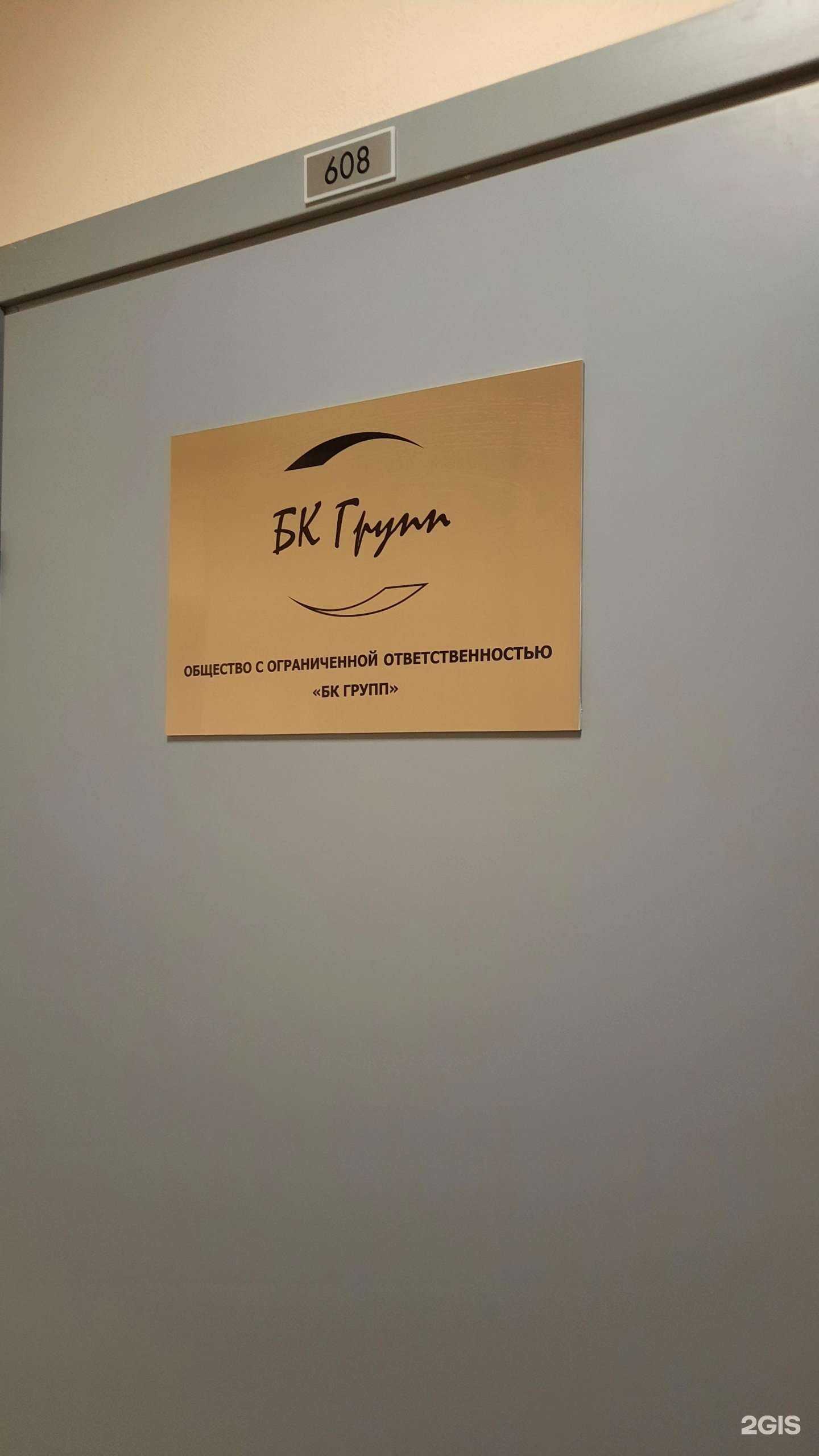 Отзывы на компанию Бк Групп в Перми c фото