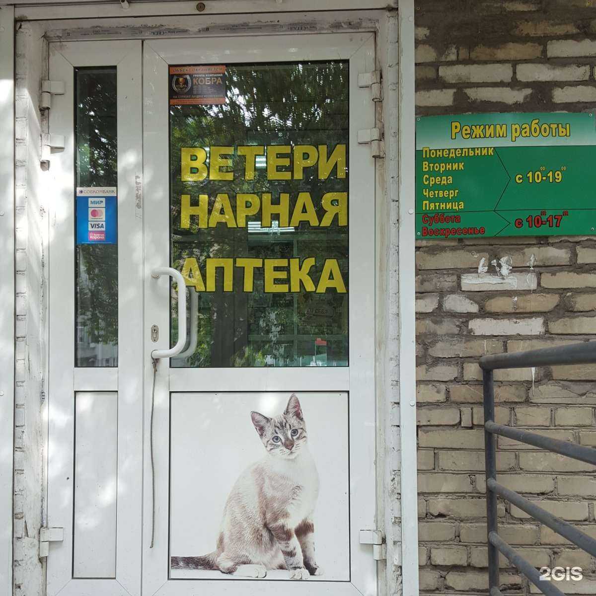 Отзывы на компанию Ветеринарная аптека в г. Комсомольск-на-Амуре c фото