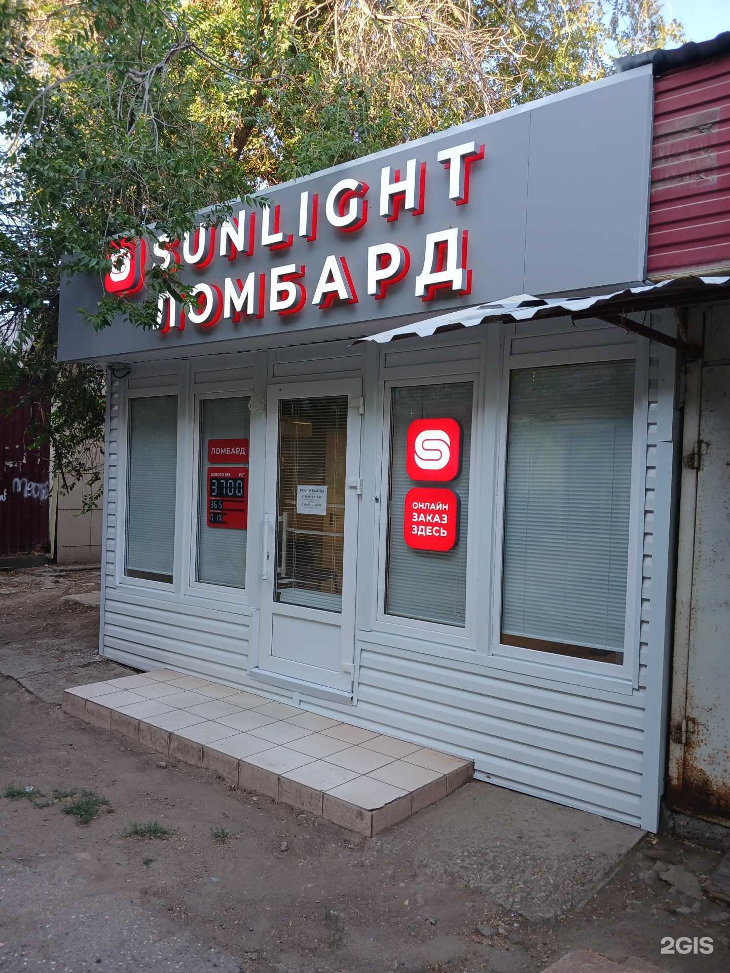 Отзывы на компанию Sunlight в г. Астрахань c фото