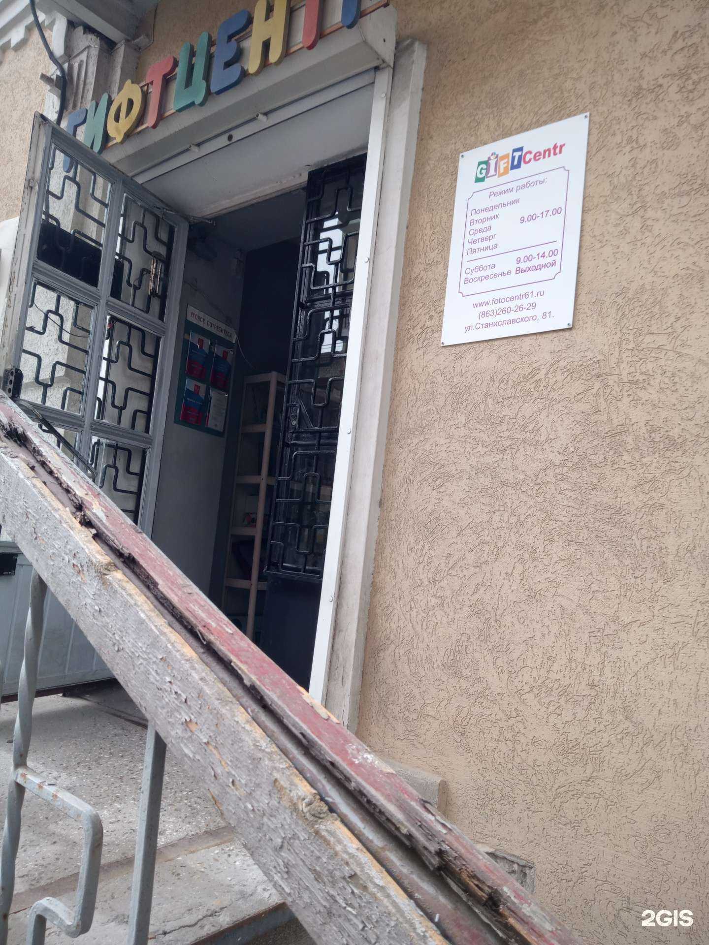 Отзывы на компанию GiftCentr в г. Ростов-на-Дону c фото