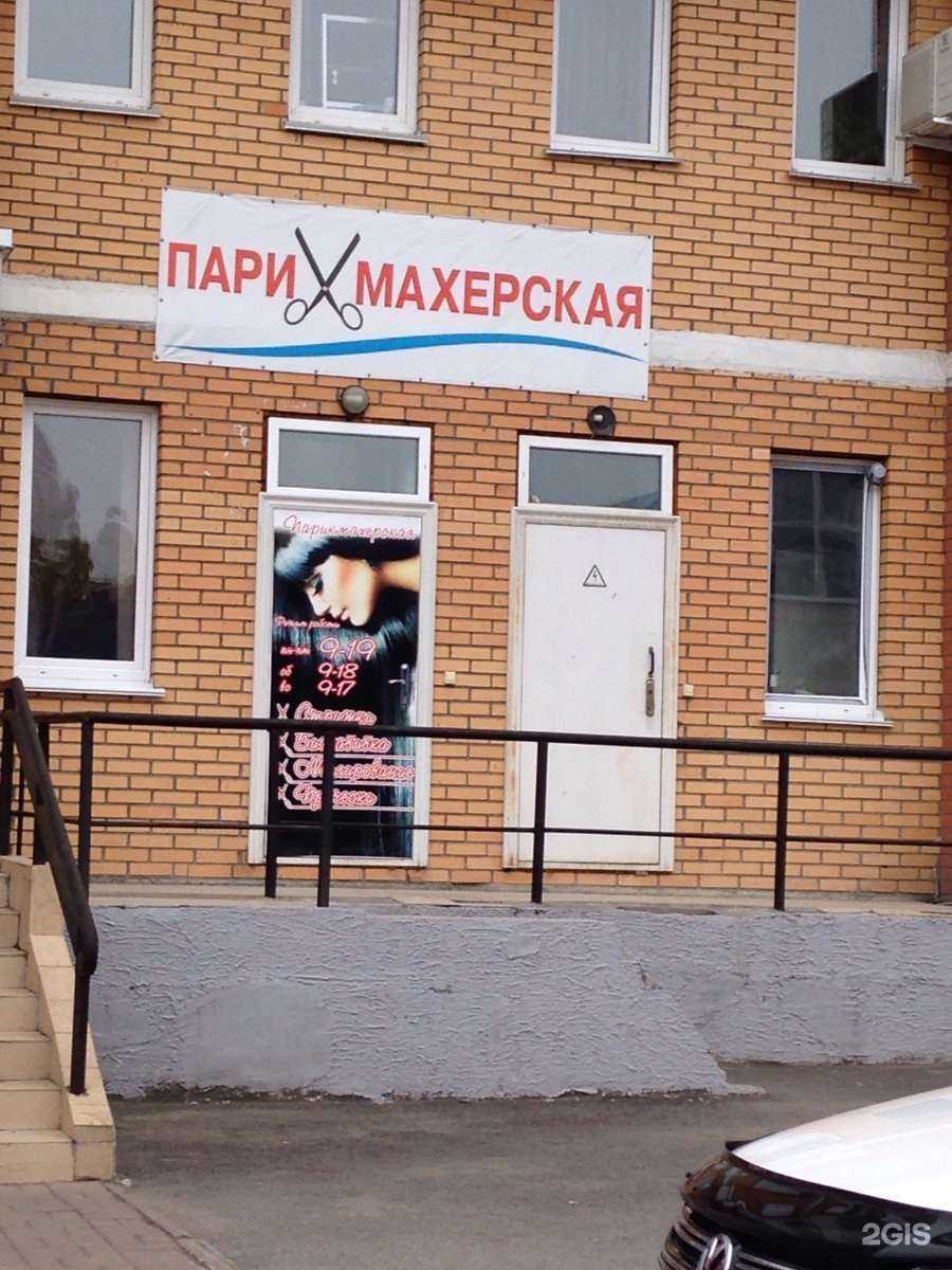 Отзывы на компанию Парикмахерская в г. Кемерово c фото