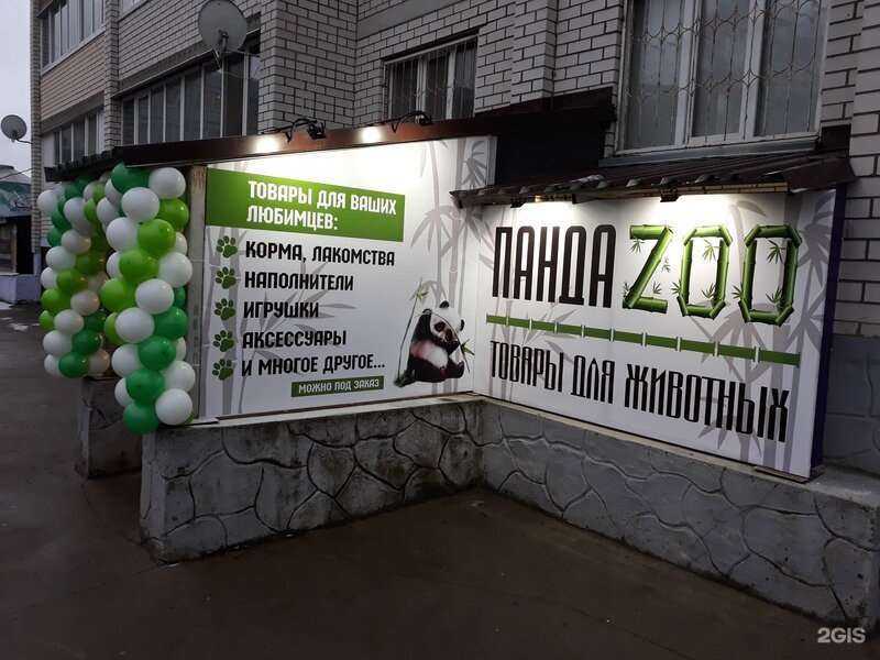 Отзывы на компанию Панда zoo в г. Смоленск c фото
