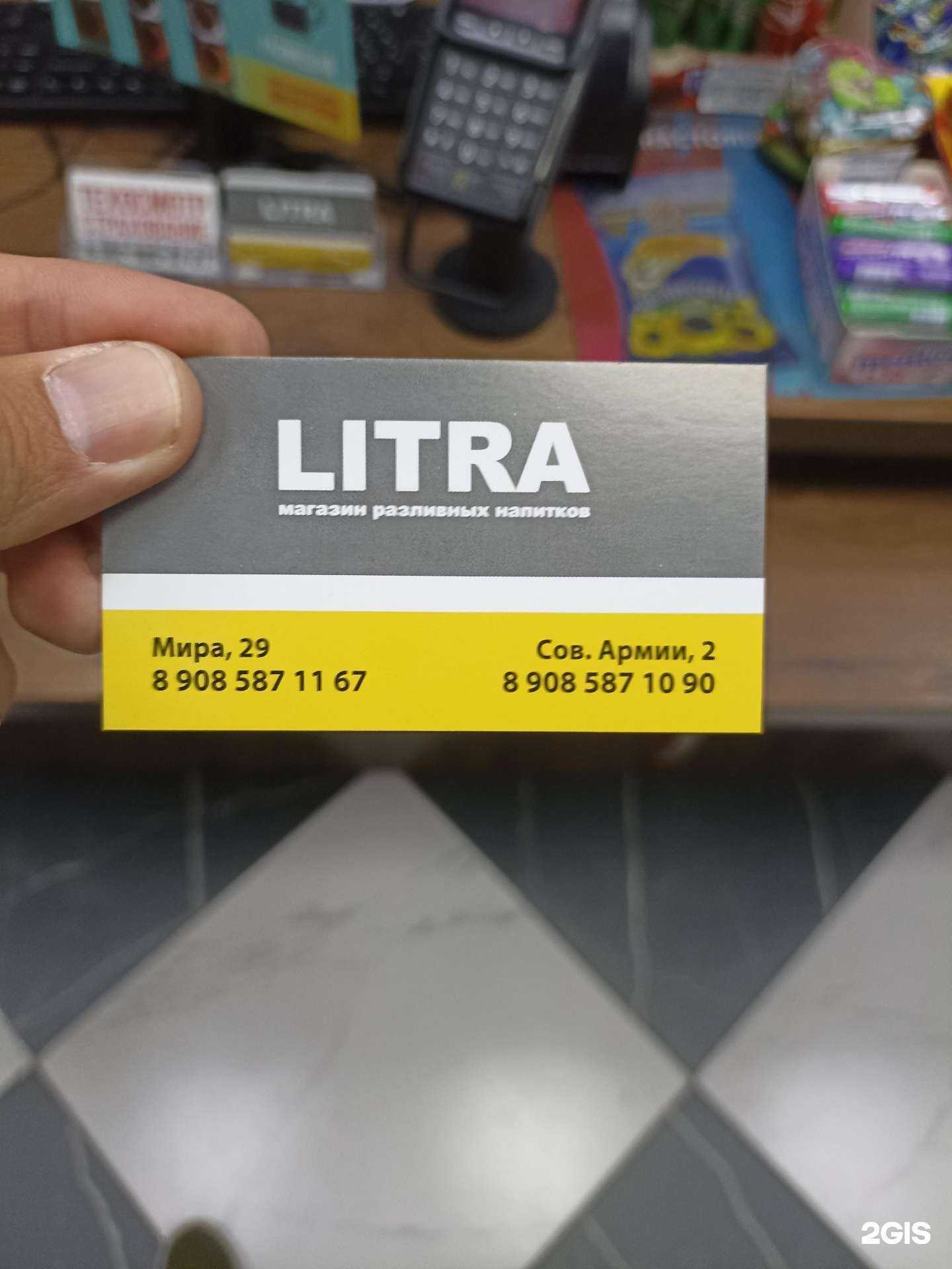 Отзывы на компанию Litra в г. Южноуральск c фото