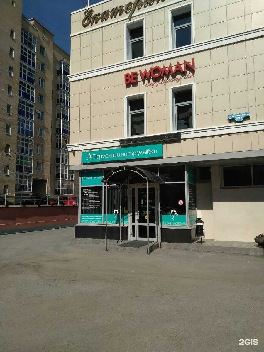 Отзывы на компанию Пермский центр улыбки в Перми c фото