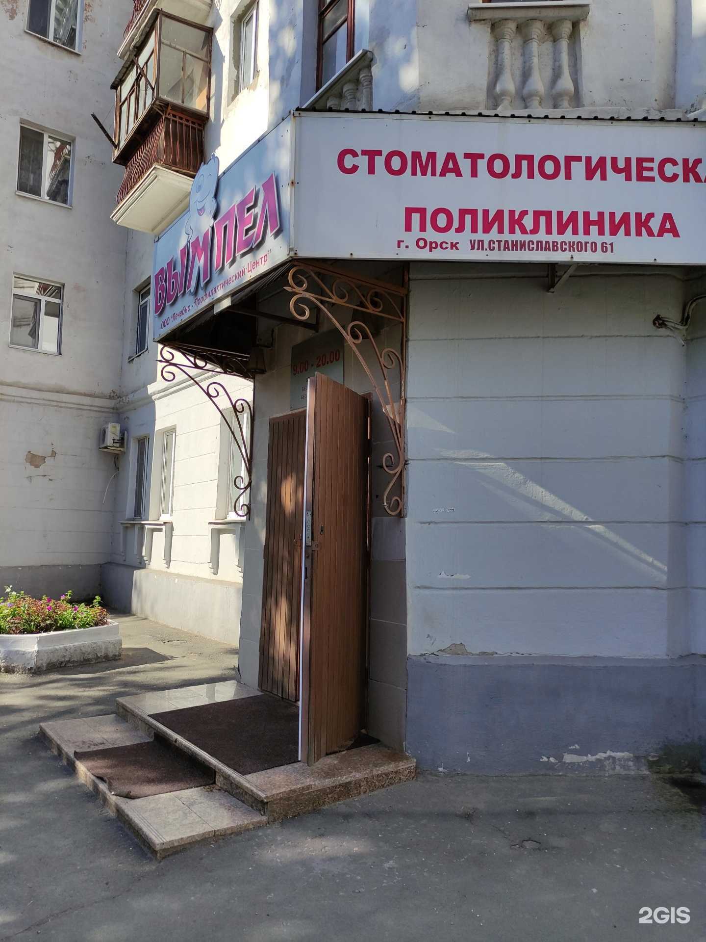 Отзывы на компанию Вымпел в Орске c фото