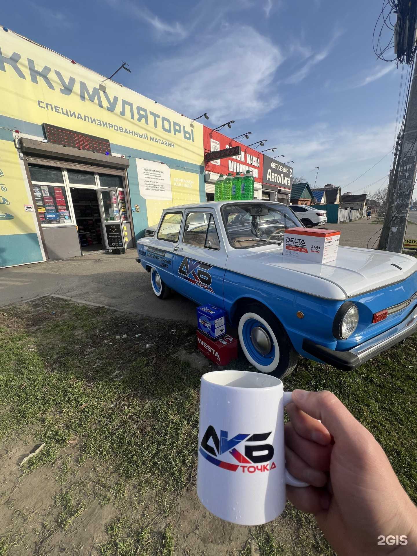 Отзывы на компанию АКБ-Точка в г. Краснодар c фото