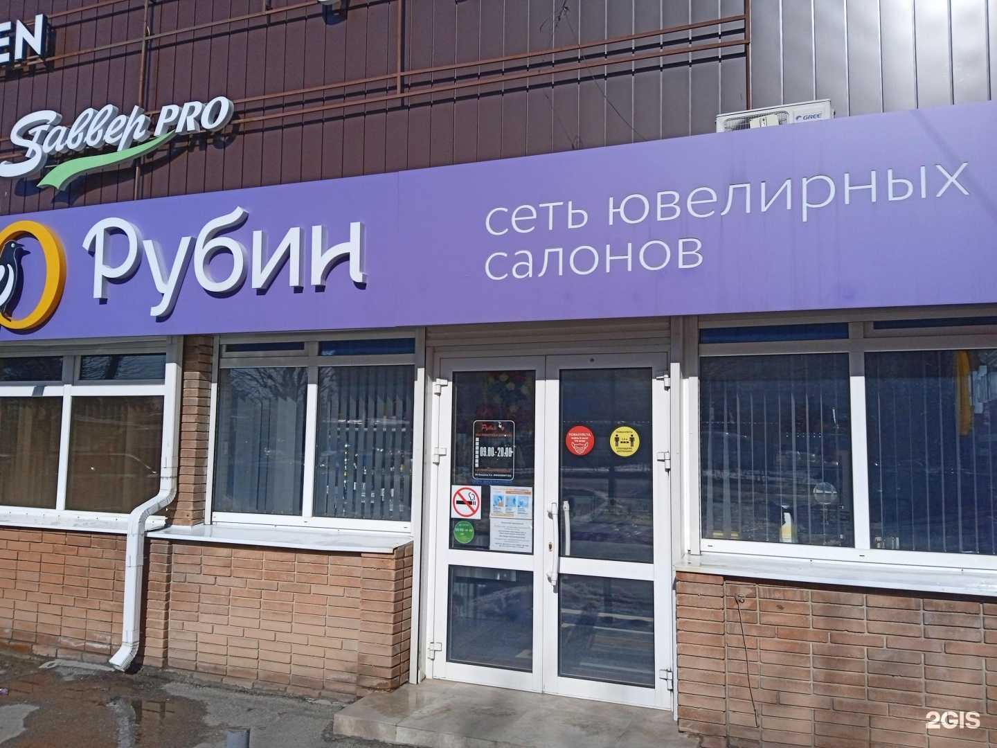 Отзывы на компанию Рубин в Ставрополе c фото