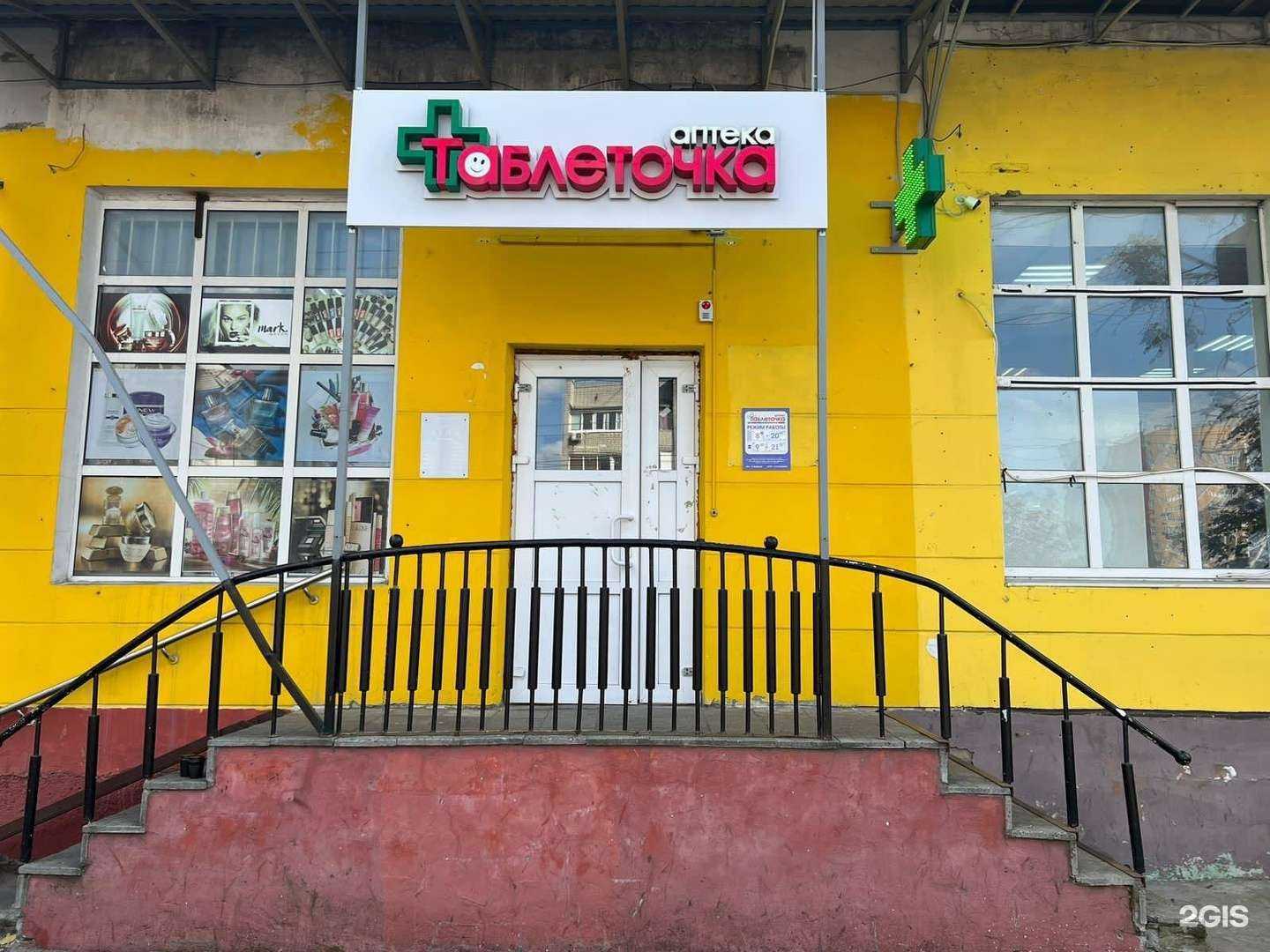 Отзывы на компанию Таблеточка в г. Брянск c фото