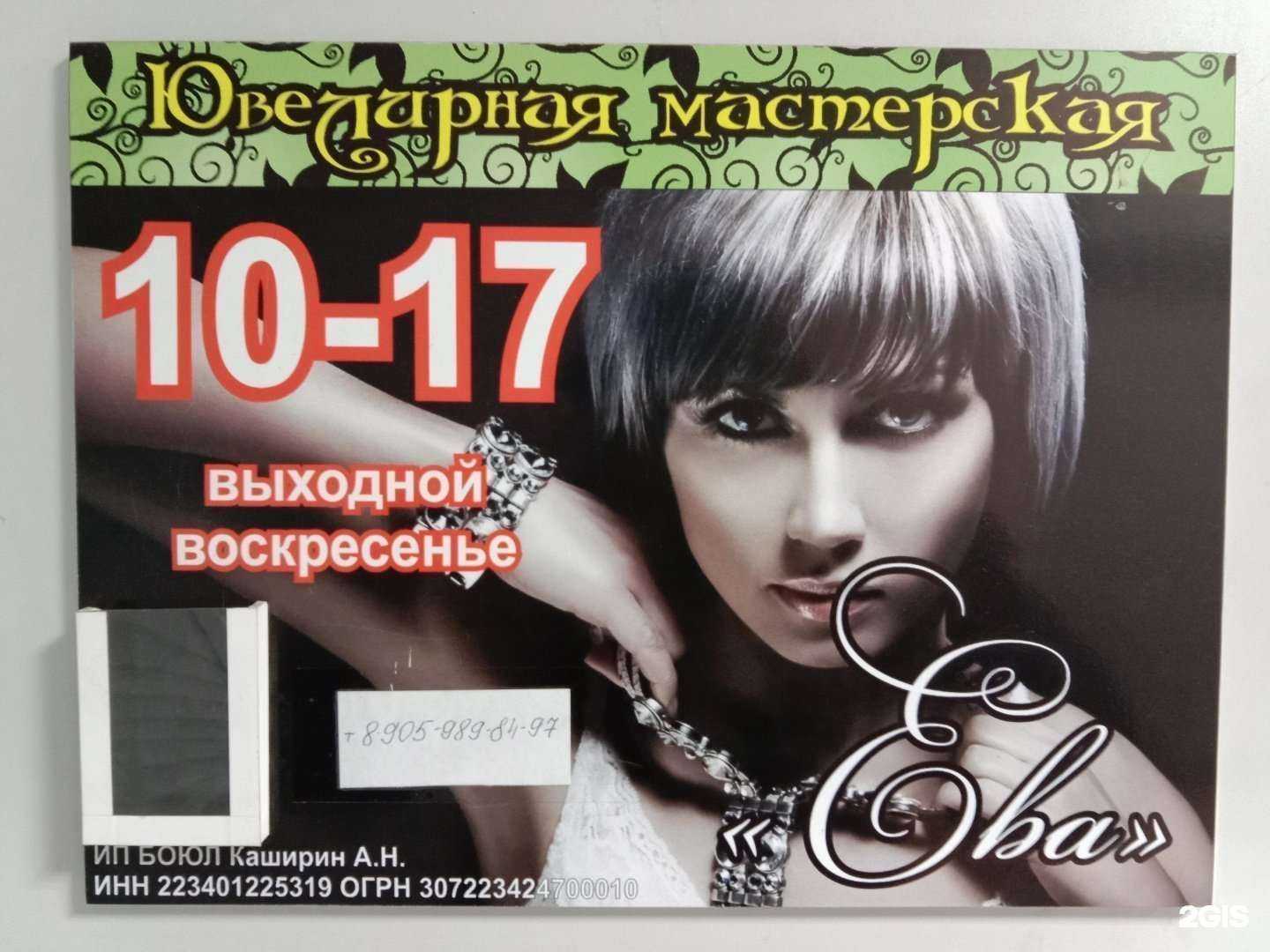 Отзывы на компанию Ева в Бийске c фото