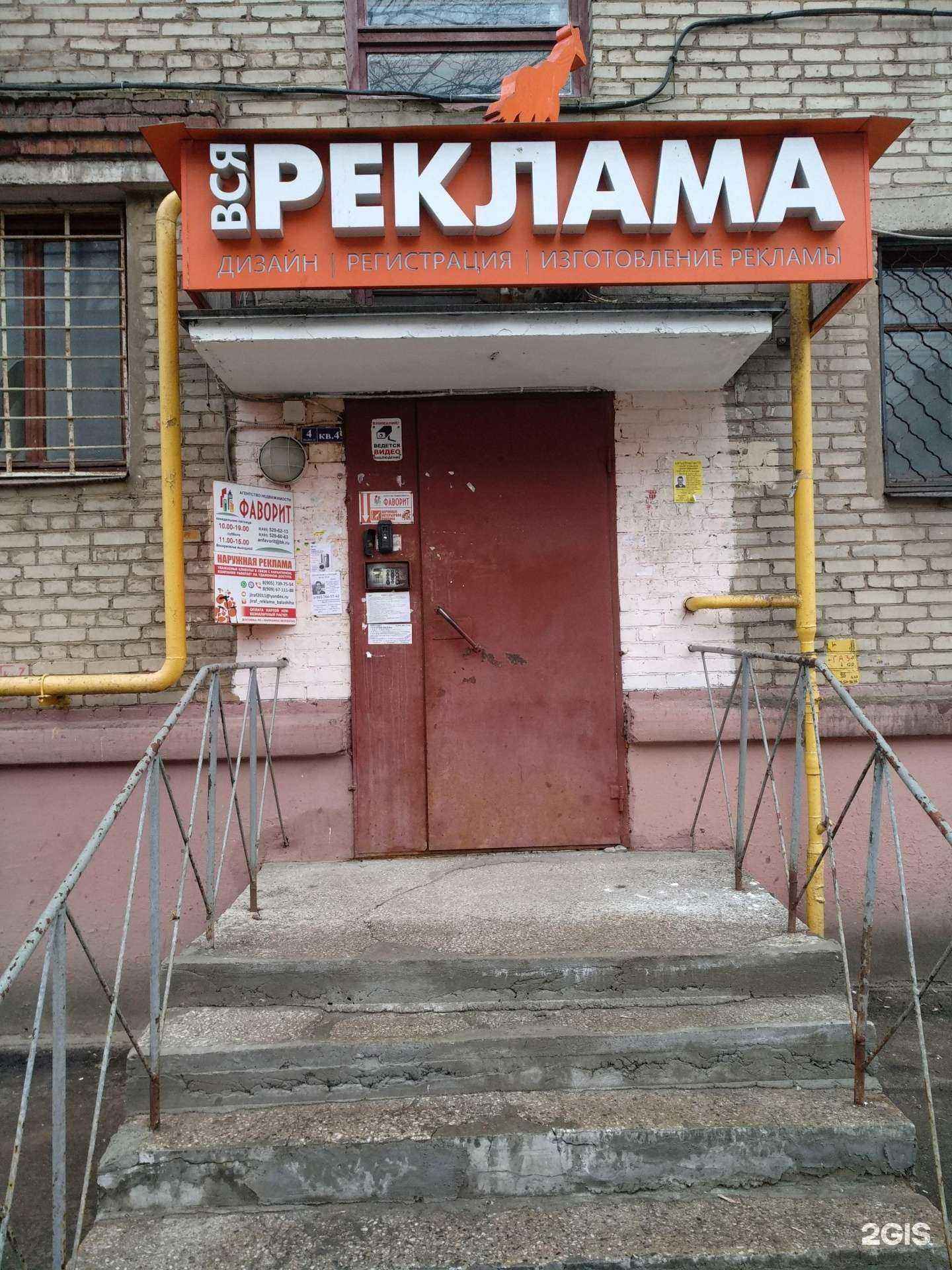 Отзывы на компанию Фаворит в г. Балашиха c фото