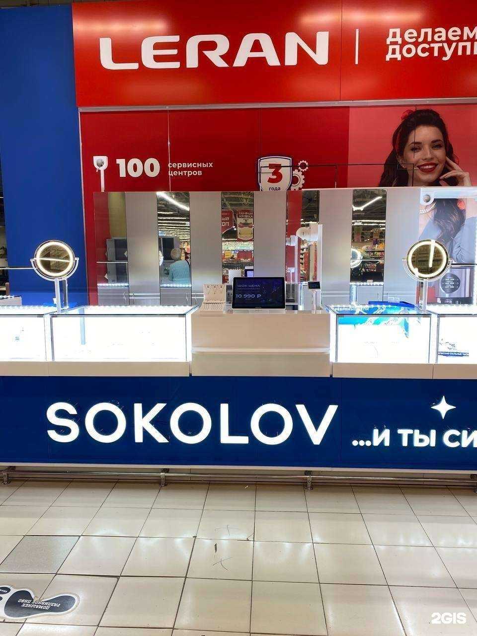 Отзывы на компанию SOKOLOV в Миассе c фото