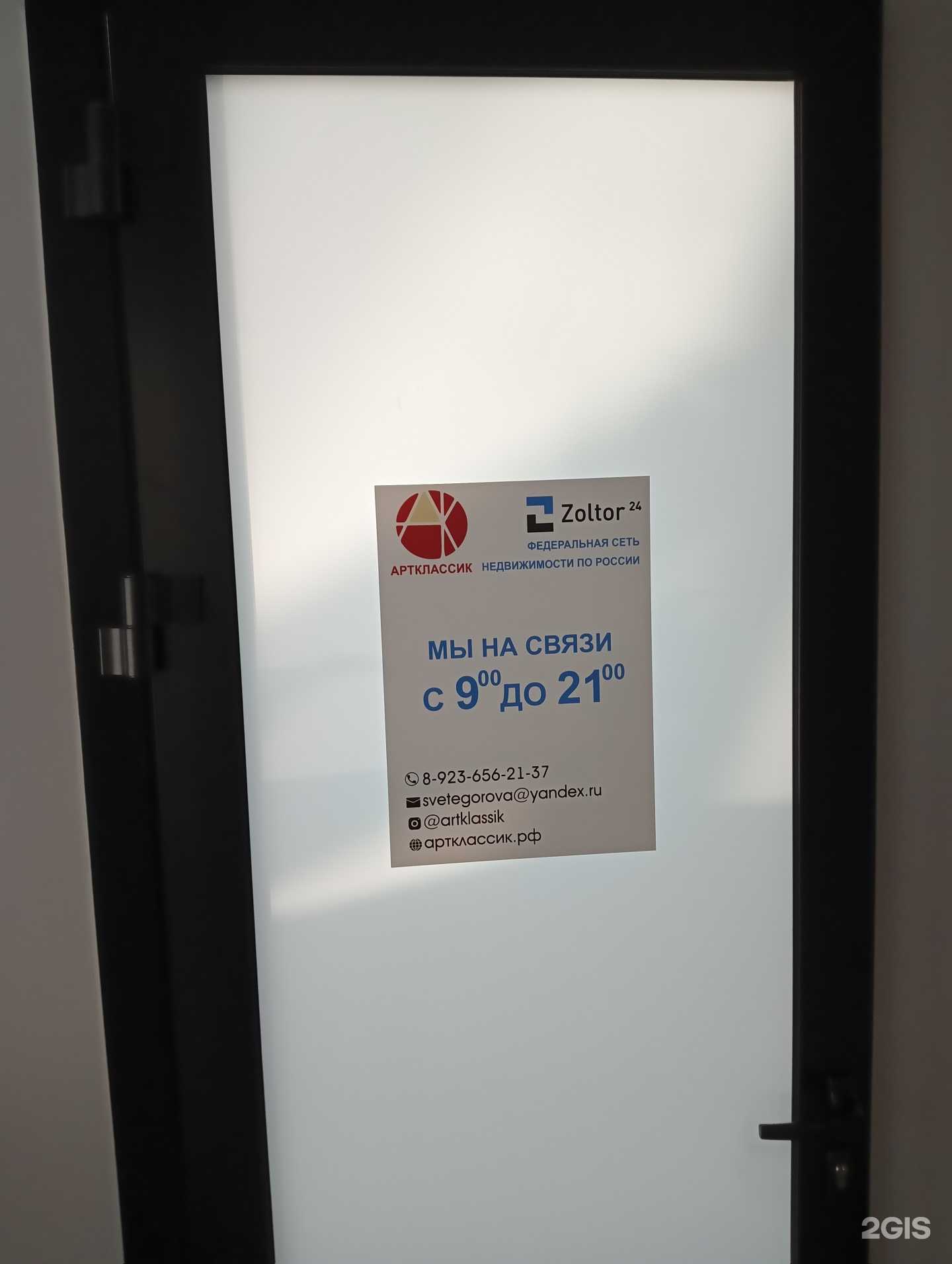 Отзывы на компанию Артклассик в Барнауле c фото