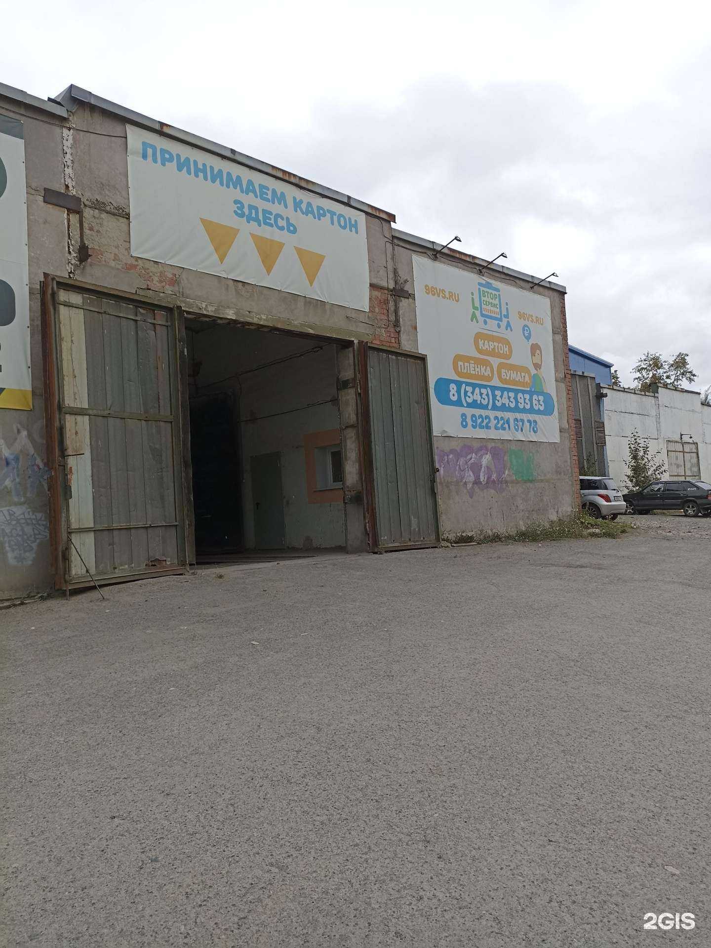 Отзывы на компанию ВторСервис в Первоуральске c фото