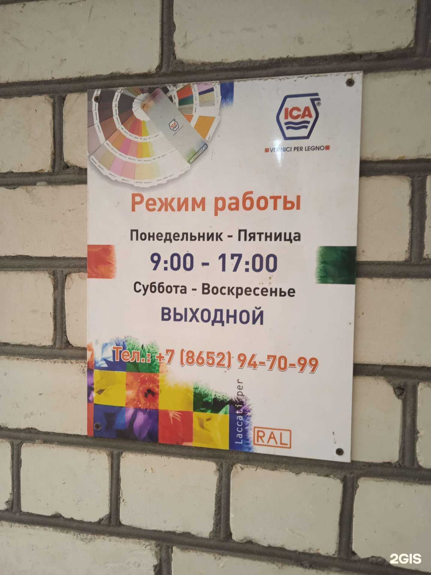 Отзывы на компанию Ica в Ставрополе c фото