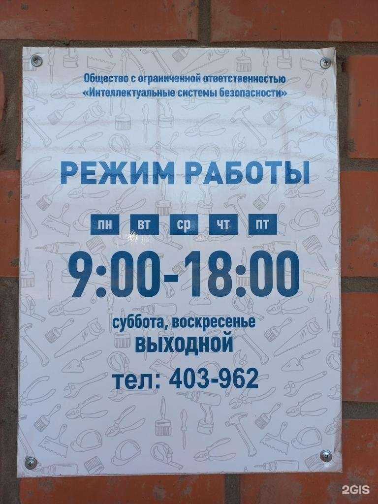 Отзывы на компанию Интеллектуальные системы безопасности в г. Иркутск c фото