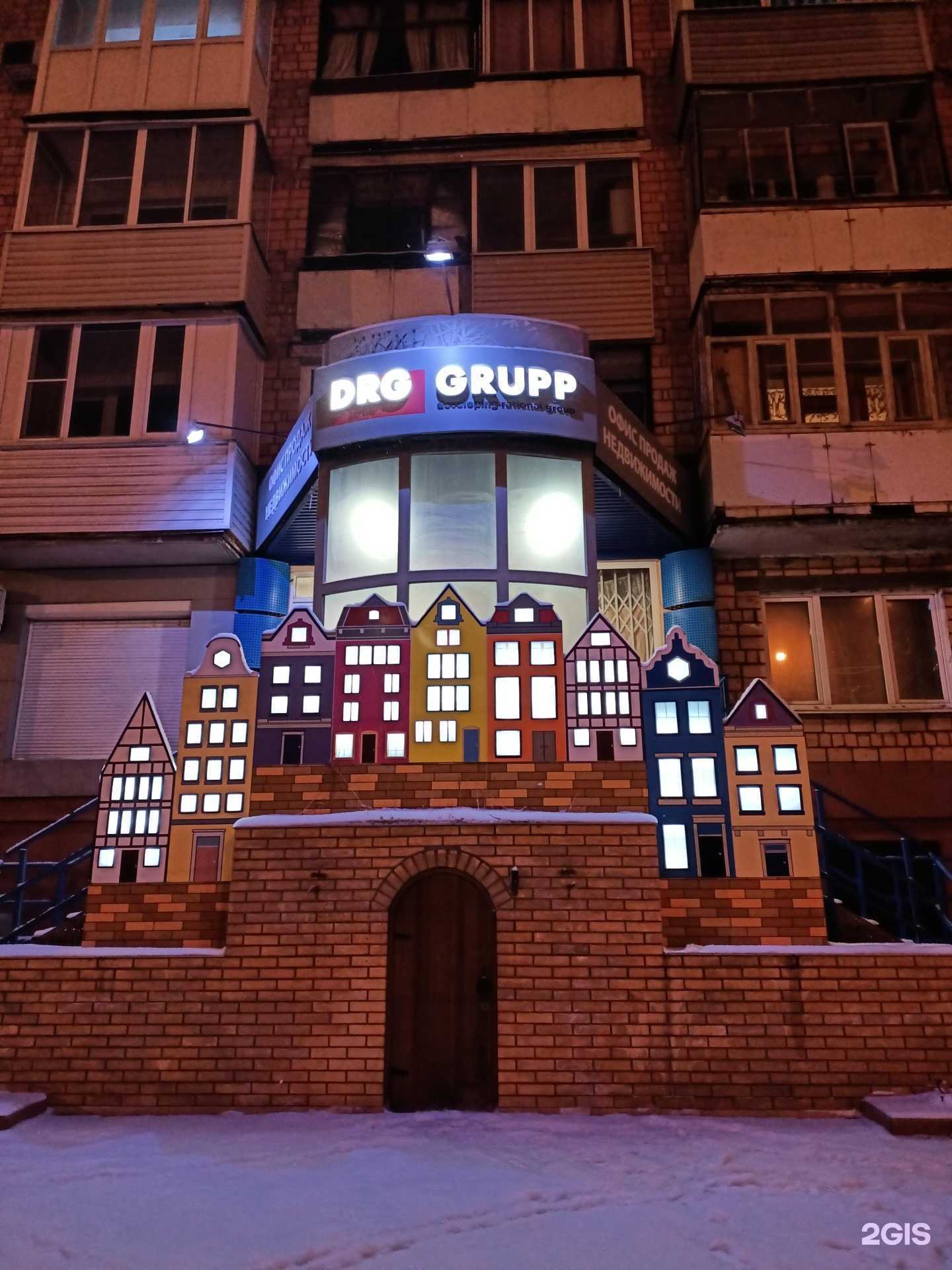 Отзывы на компанию Дрг Групп в Ижевске c фото