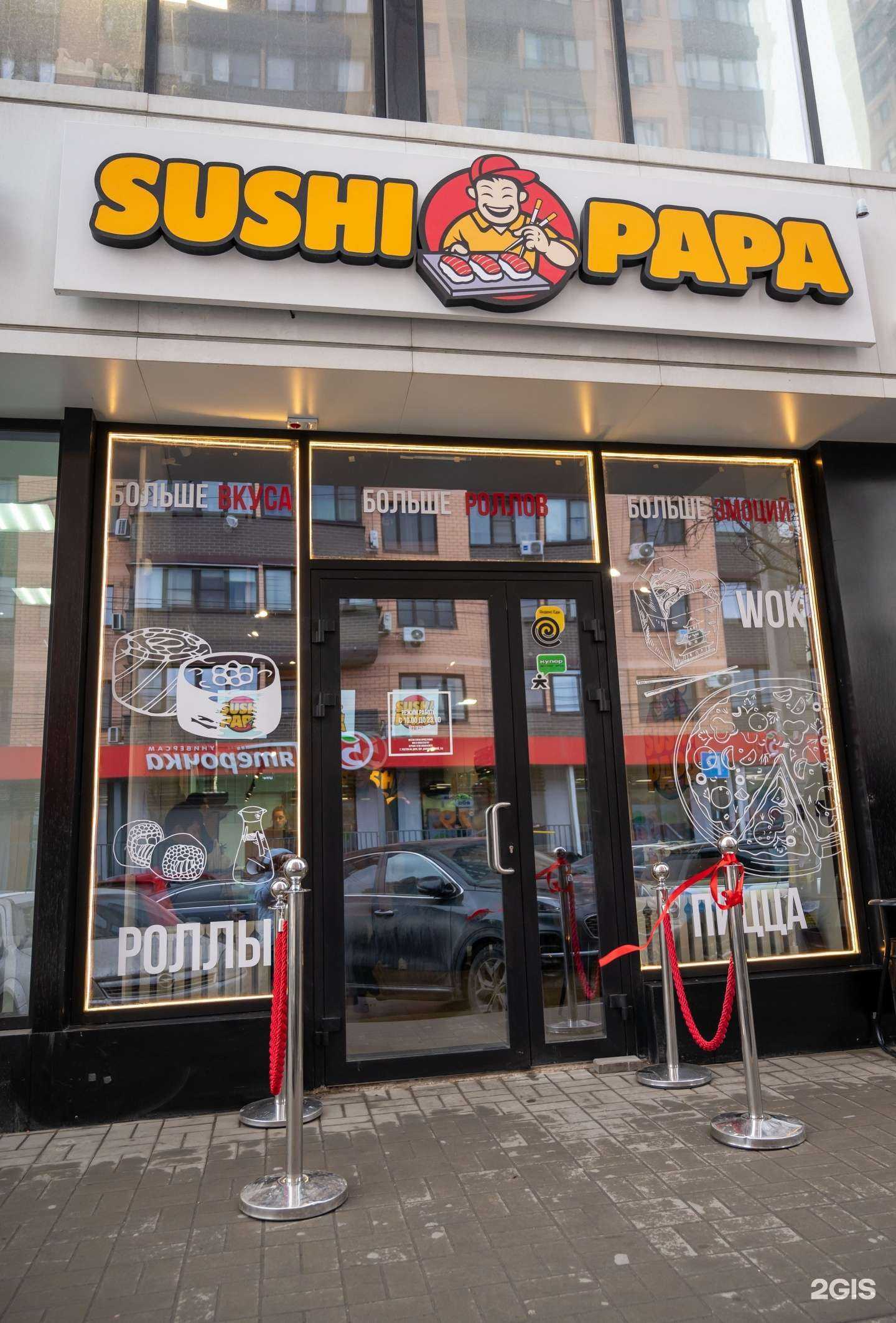Отзывы на компанию Sushi Papa в г. Ростов-на-Дону c фото
