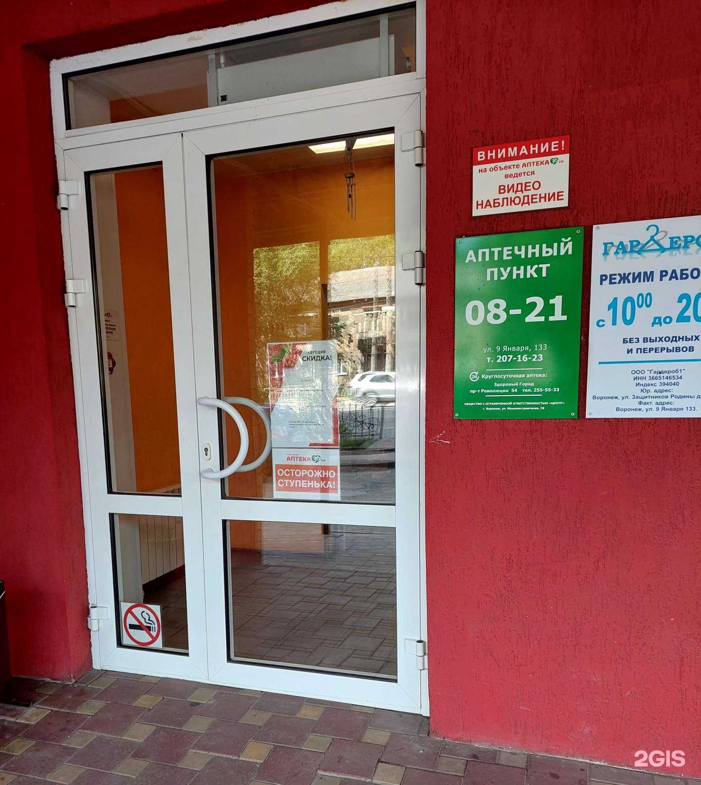 Отзывы на компанию Аптека36рф в Воронеже c фото