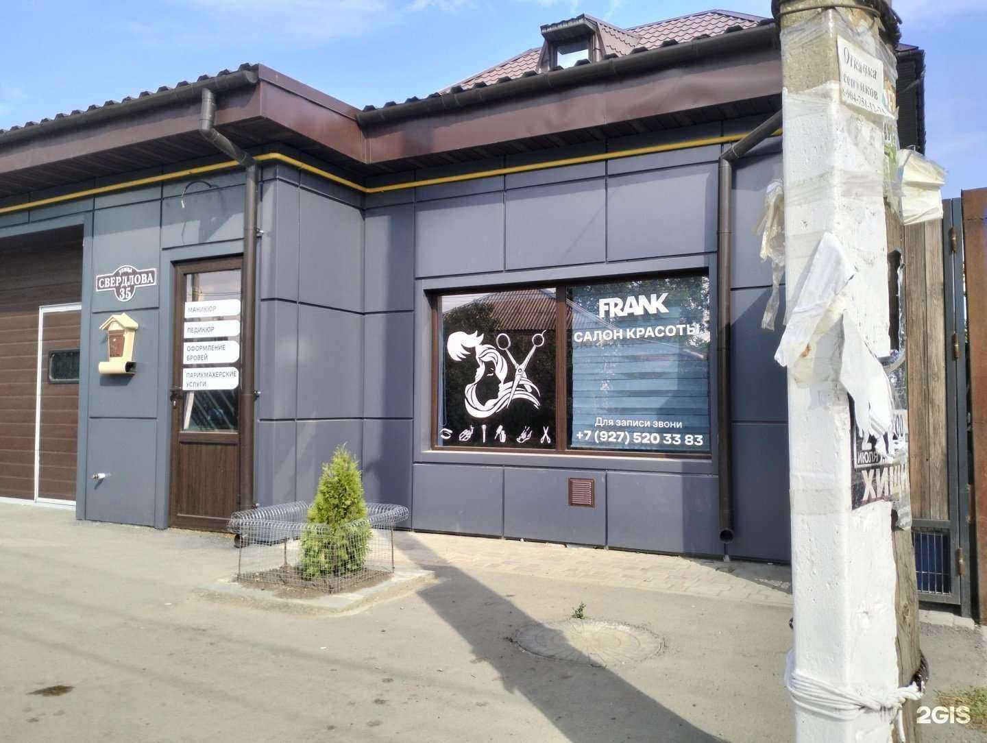 Отзывы на компанию Frank в Краснослободске c фото