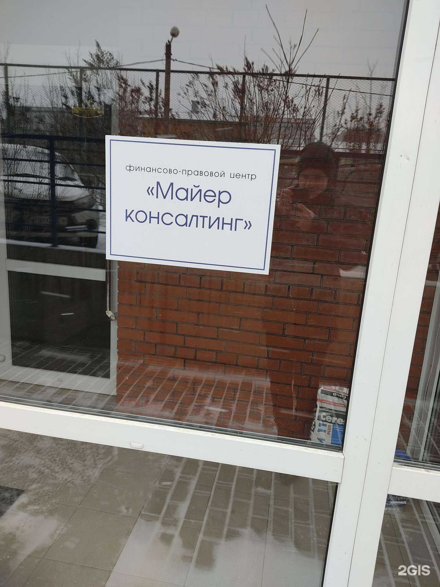 Отзывы на компанию Майер консалтинг в г. Красноярск c фото