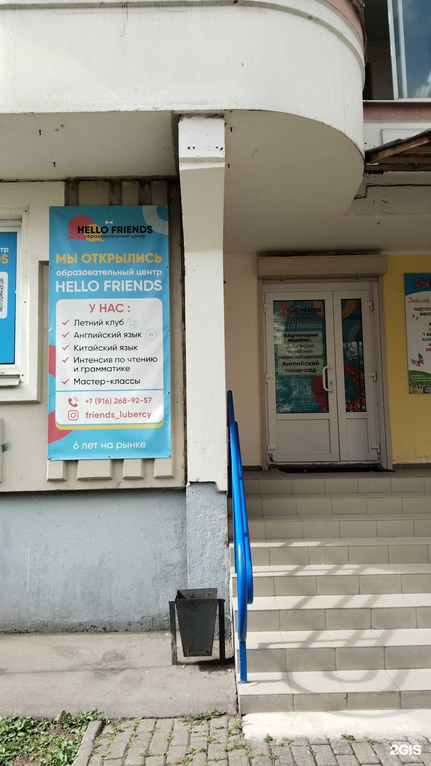 Отзывы на компанию Hello friends в Люберцах c фото