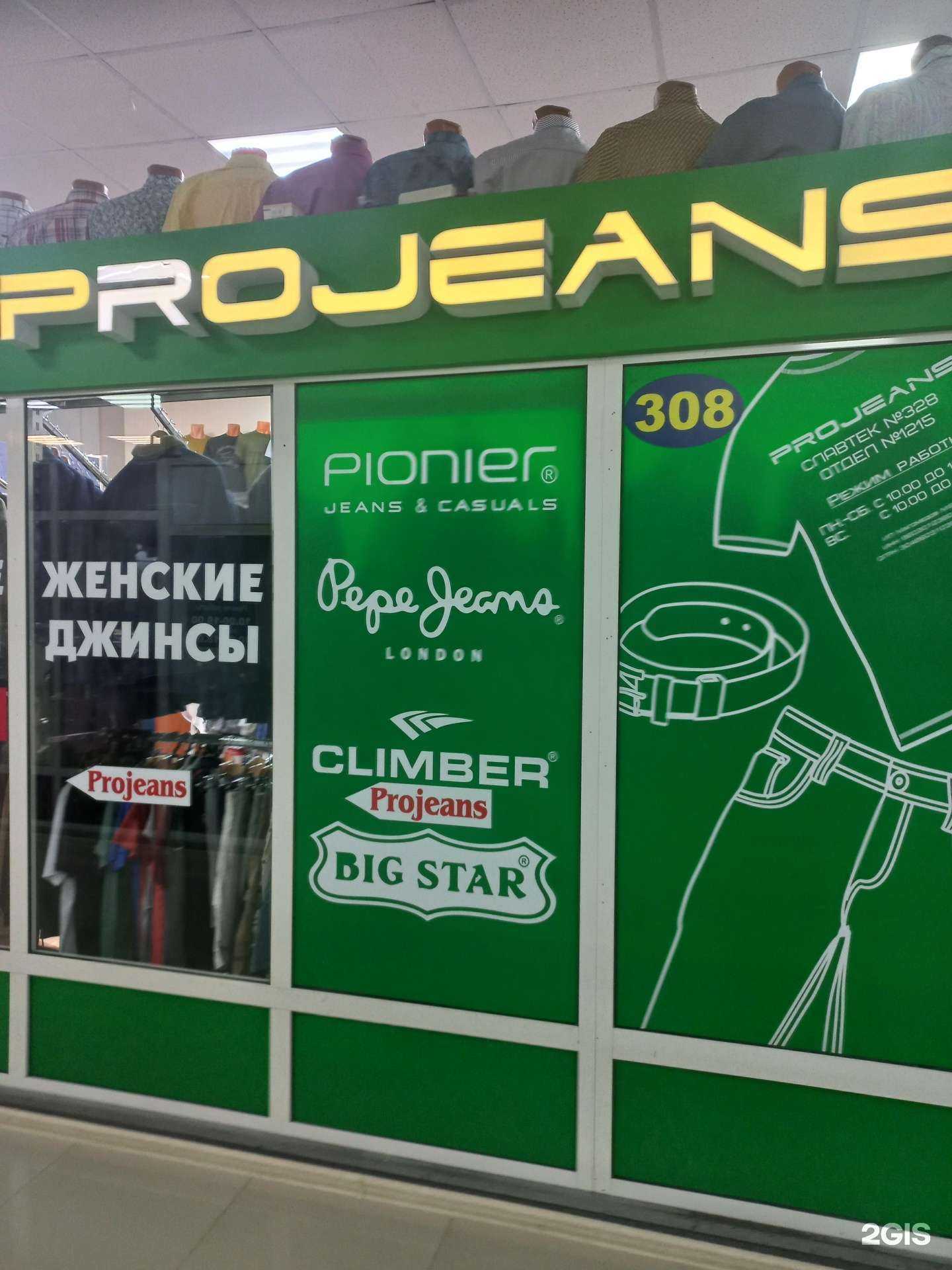 Отзывы на компанию Projeans в Нижневартовске c фото