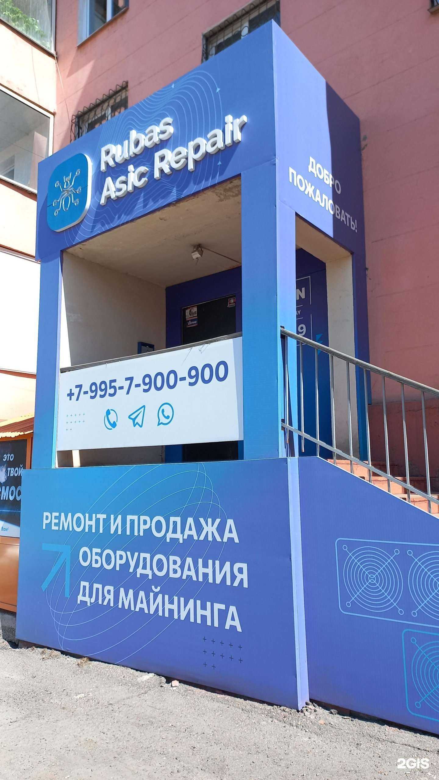 Отзывы на компанию Rubas Asic Repair в г. Иркутск c фото