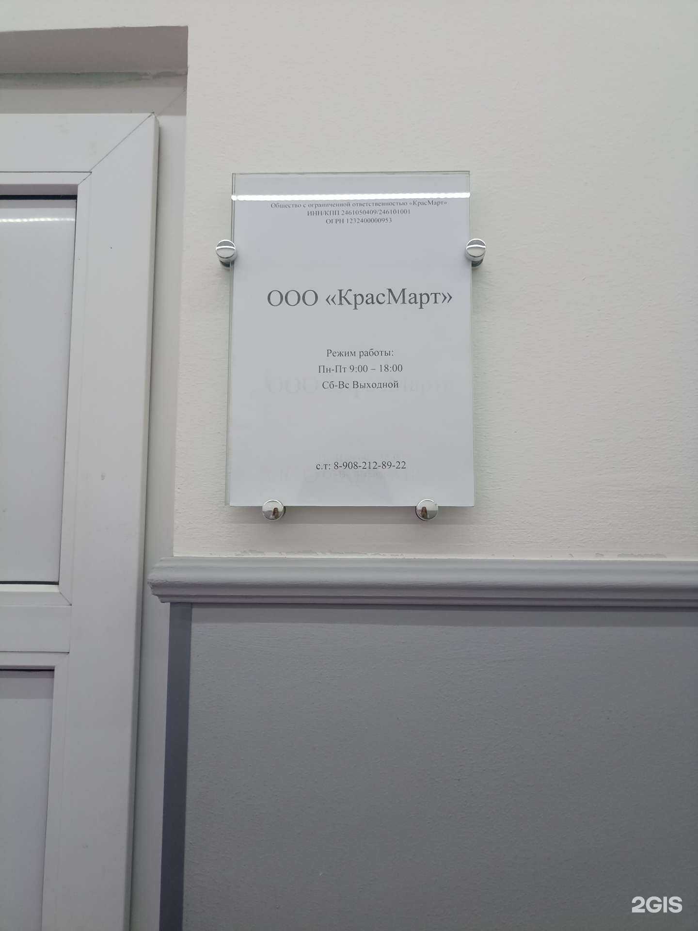 Отзывы на компанию КрасМарт в Красноярске c фото