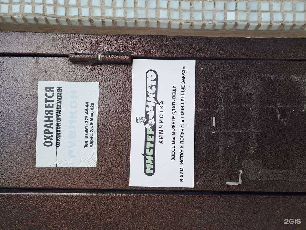 Отзывы на компанию Мистер чисто в г. Красноярск c фото