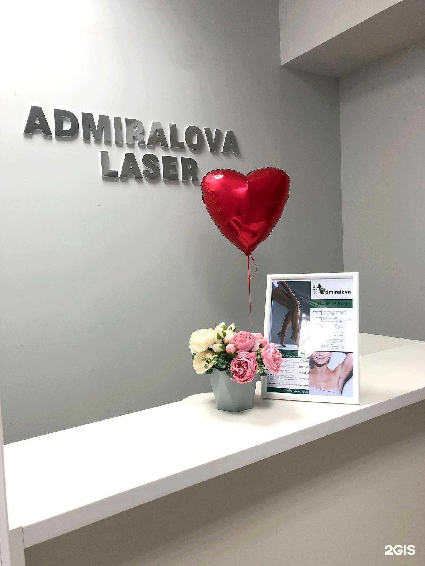 Отзывы на компанию Admiralova Laser в г. Нижний Новгород c фото