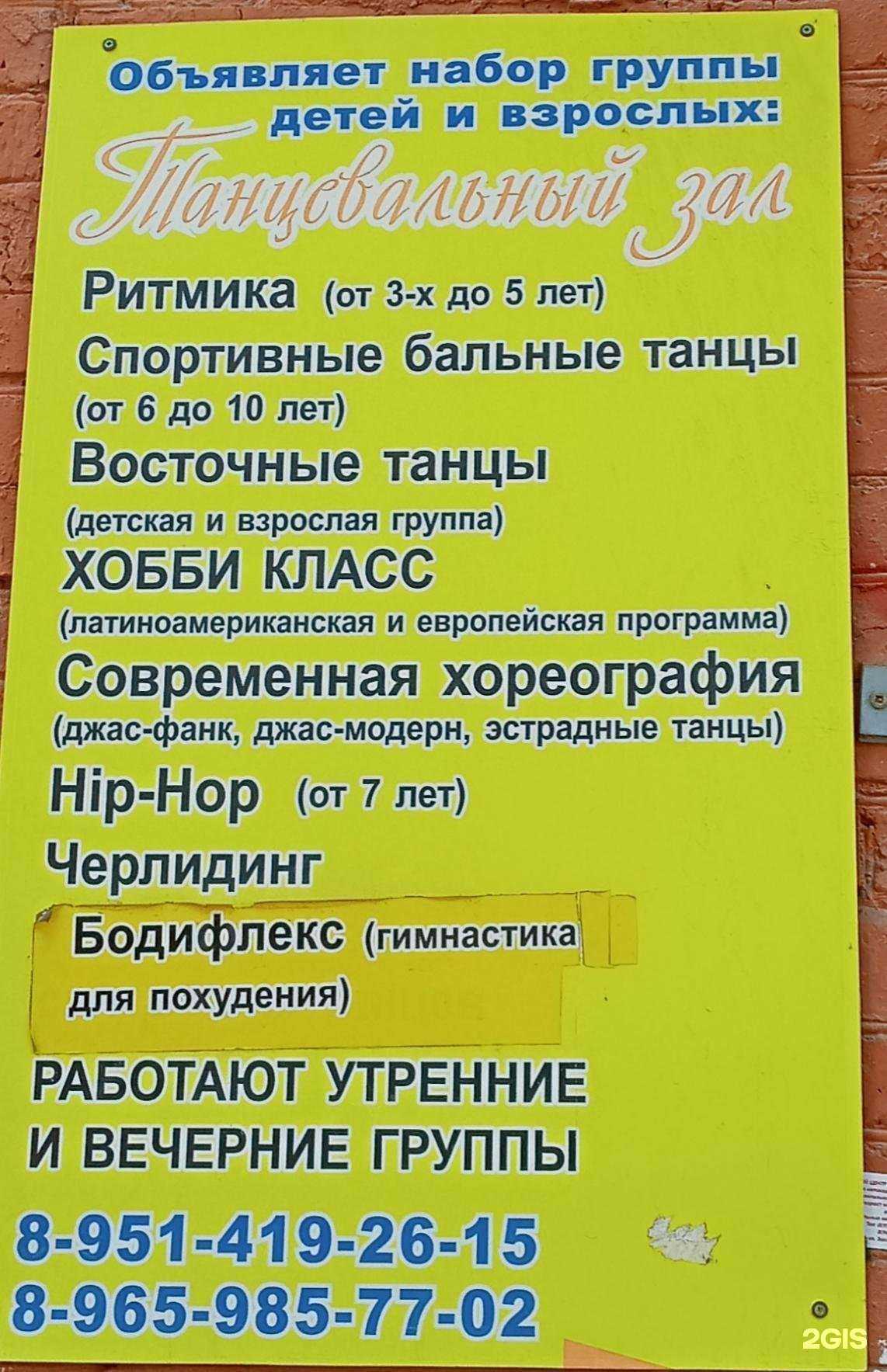 Отзывы на компанию Танцевальный центр в г. Омск c фото