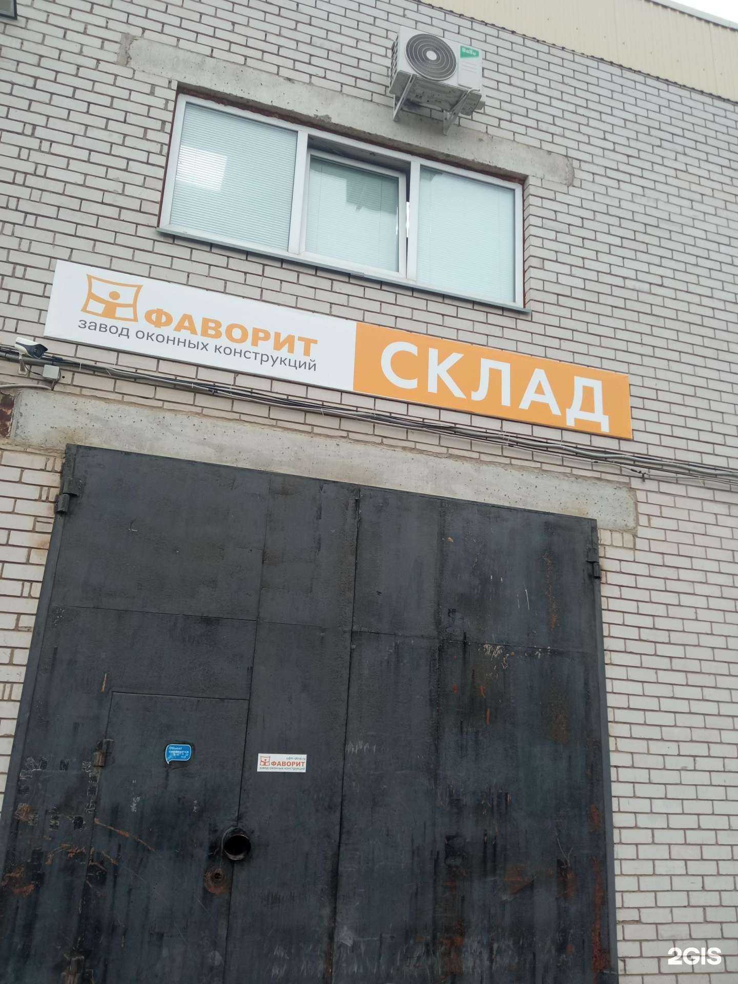 Отзывы на компанию Фаворит в г. Набережные Челны c фото