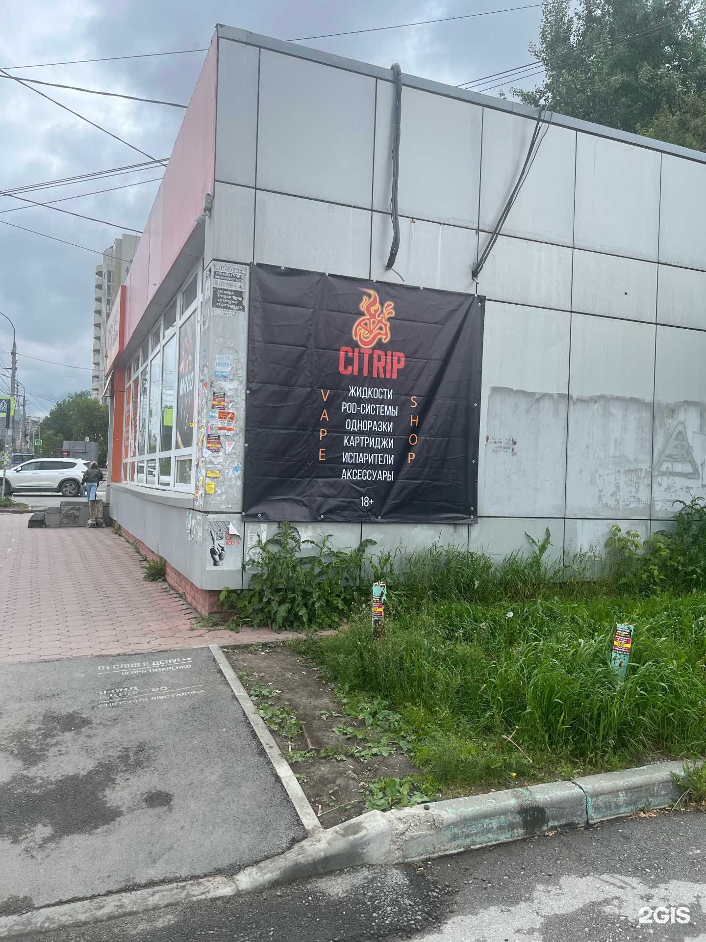 Отзывы на компанию Citrip vape shop в г. Новосибирск c фото