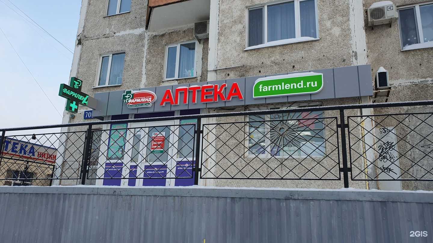Отзывы на компанию Фармленд в Сургуте c фото