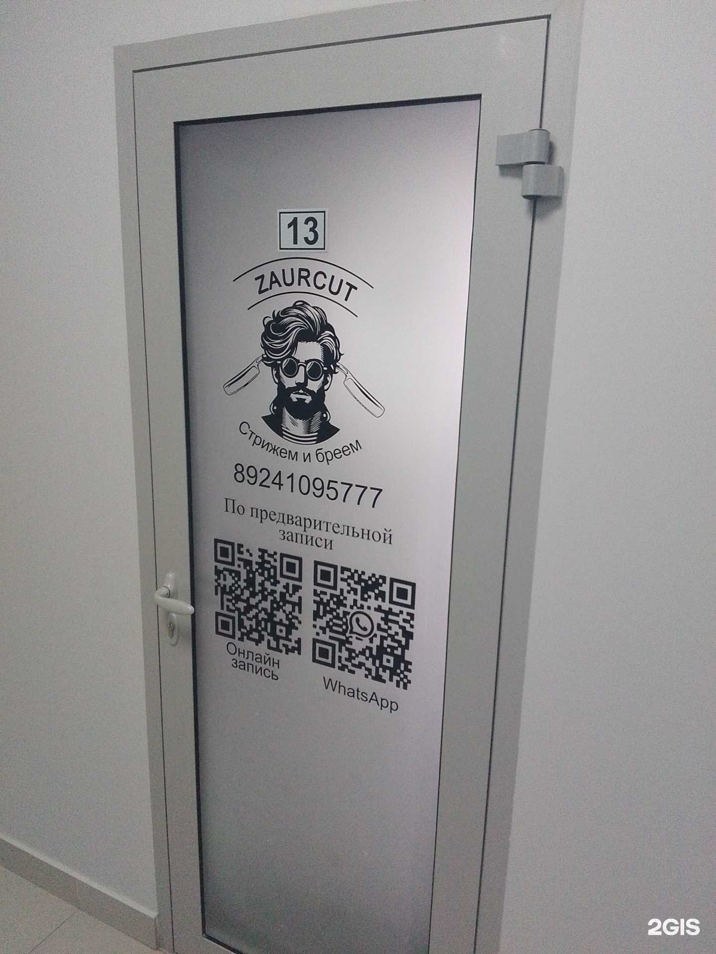 Отзывы на компанию Zaurcut в Хабаровске c фото