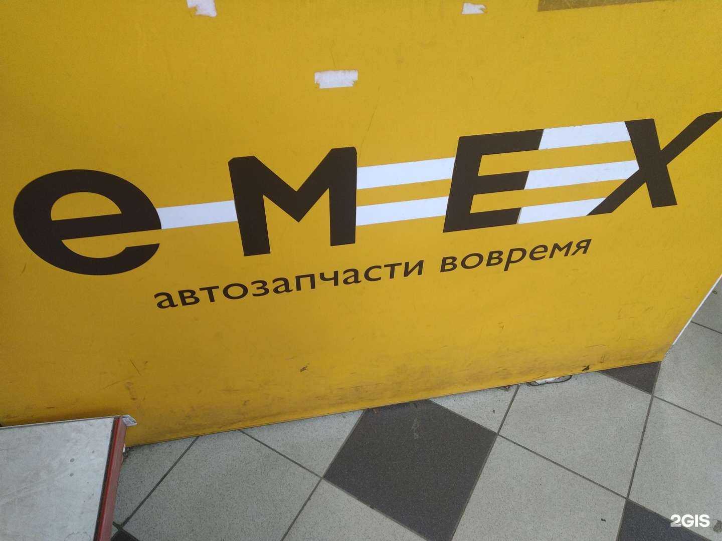 Отзывы на компанию Emex в г. Дзержинский c фото