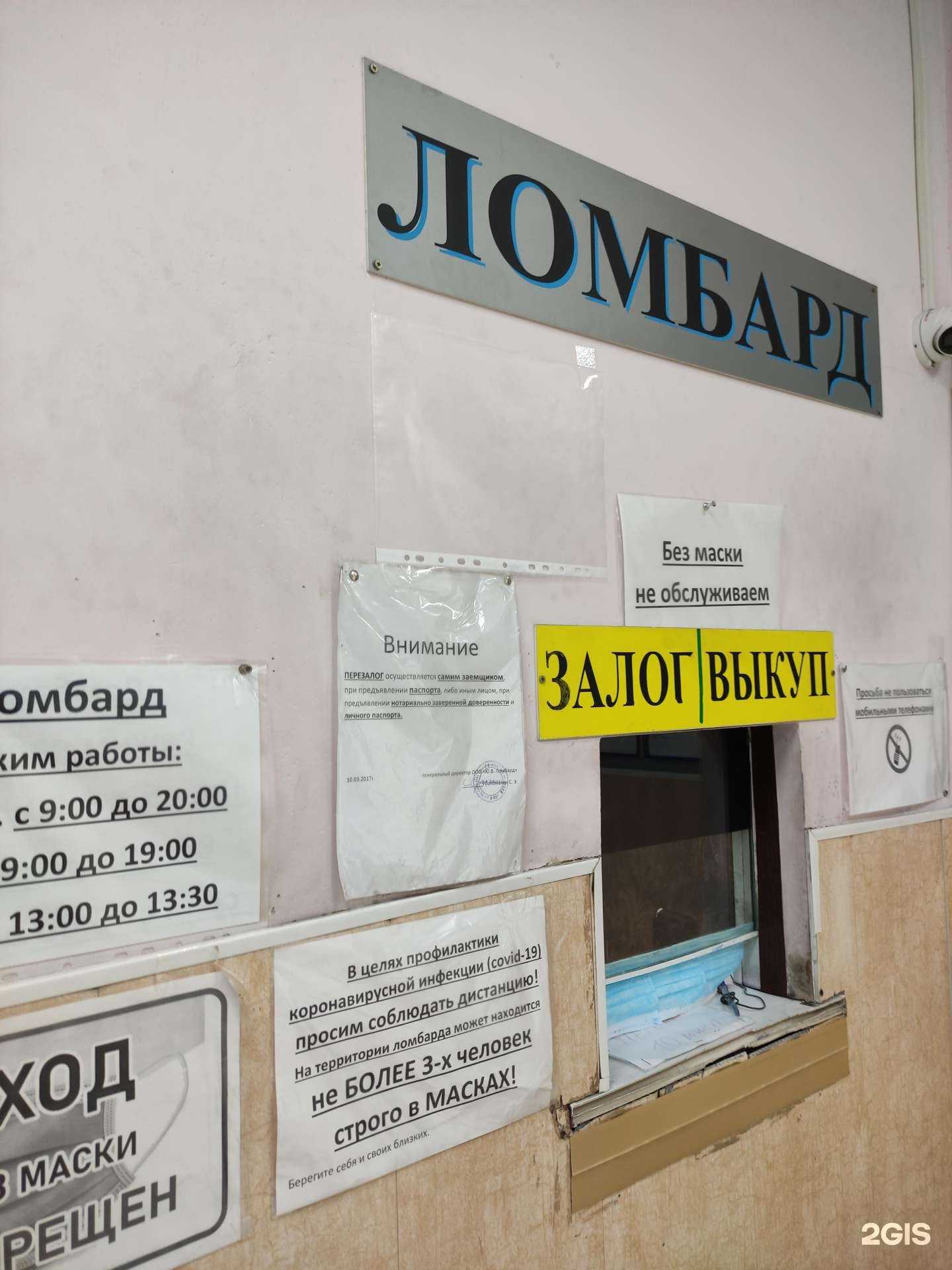 Отзывы на компанию Ю.В.Ломбард в Лобне c фото