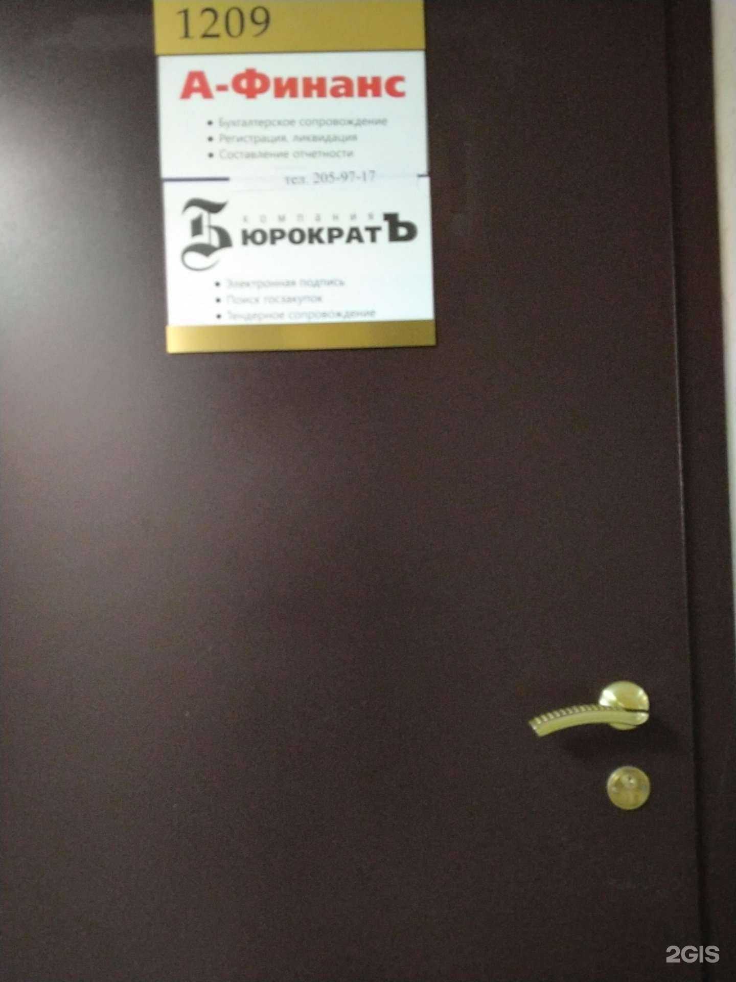 Отзывы на компанию А-финанс в г. Новосибирск c фото