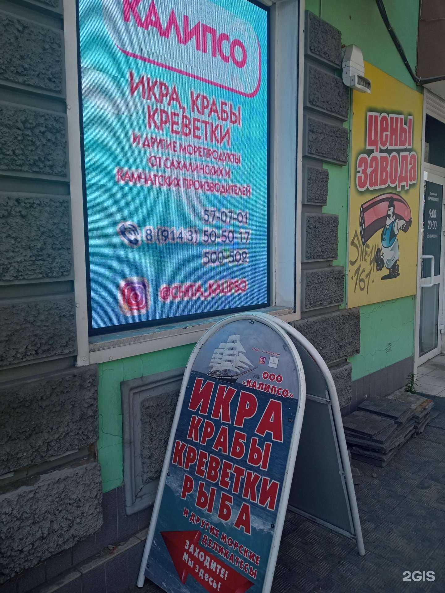 Отзывы на компанию Калипсо в Чите c фото